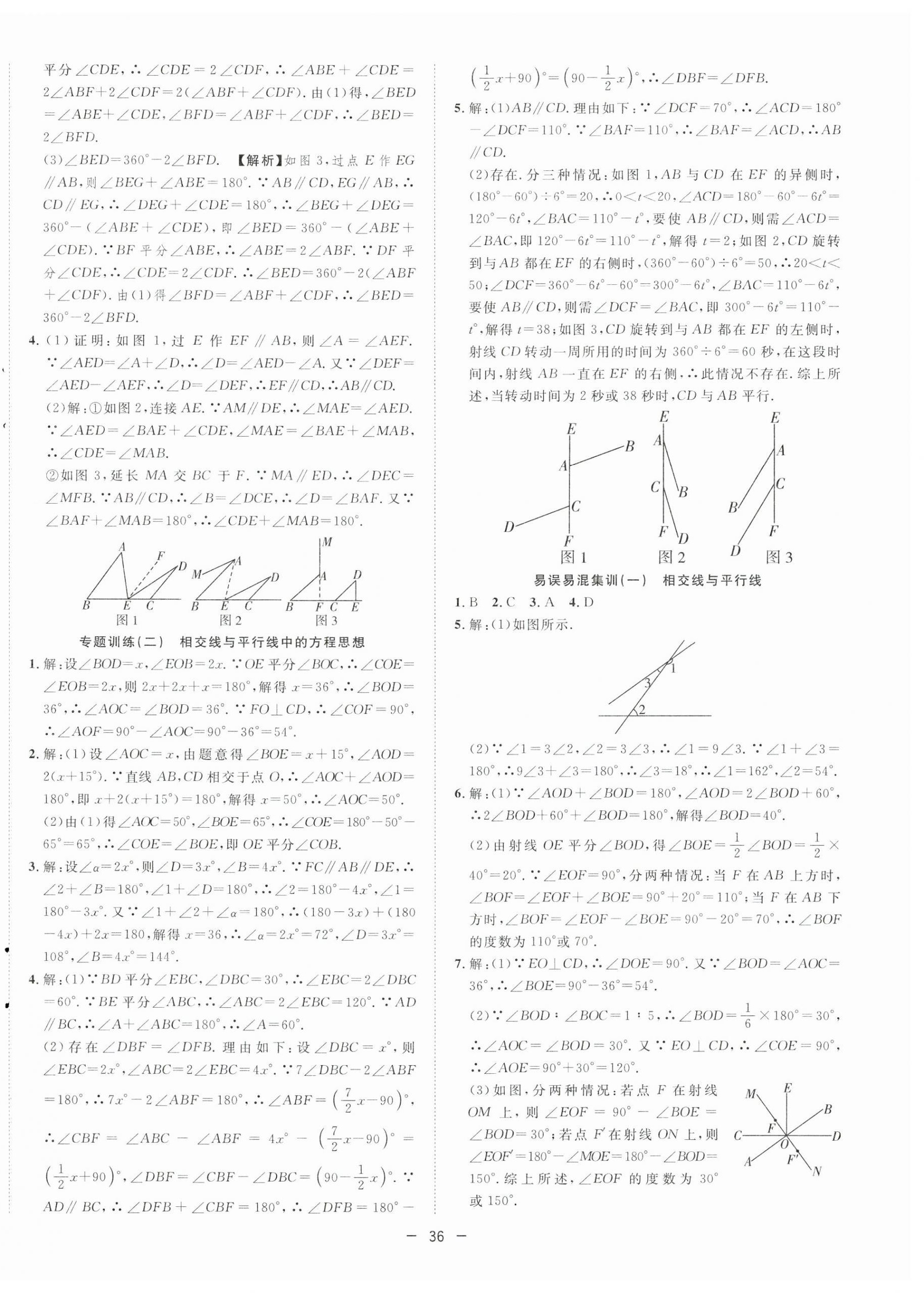 2023年全頻道課時(shí)作業(yè)七年級(jí)數(shù)學(xué)下冊(cè)人教版 第4頁