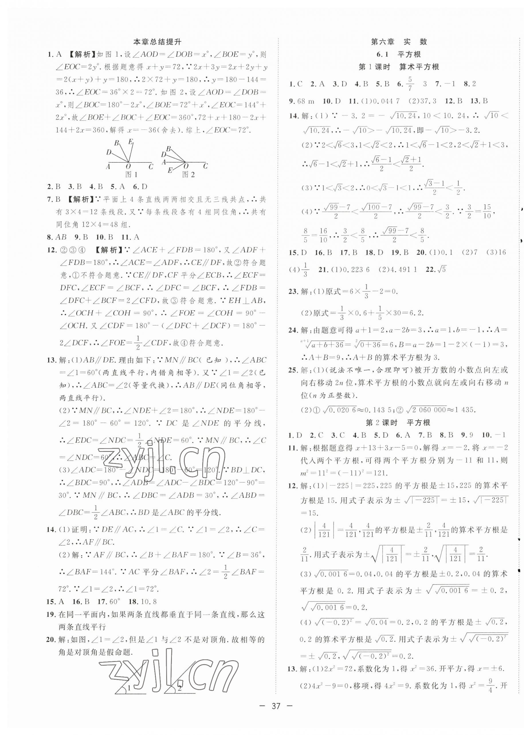 2023年全頻道課時(shí)作業(yè)七年級(jí)數(shù)學(xué)下冊(cè)人教版 第5頁(yè)