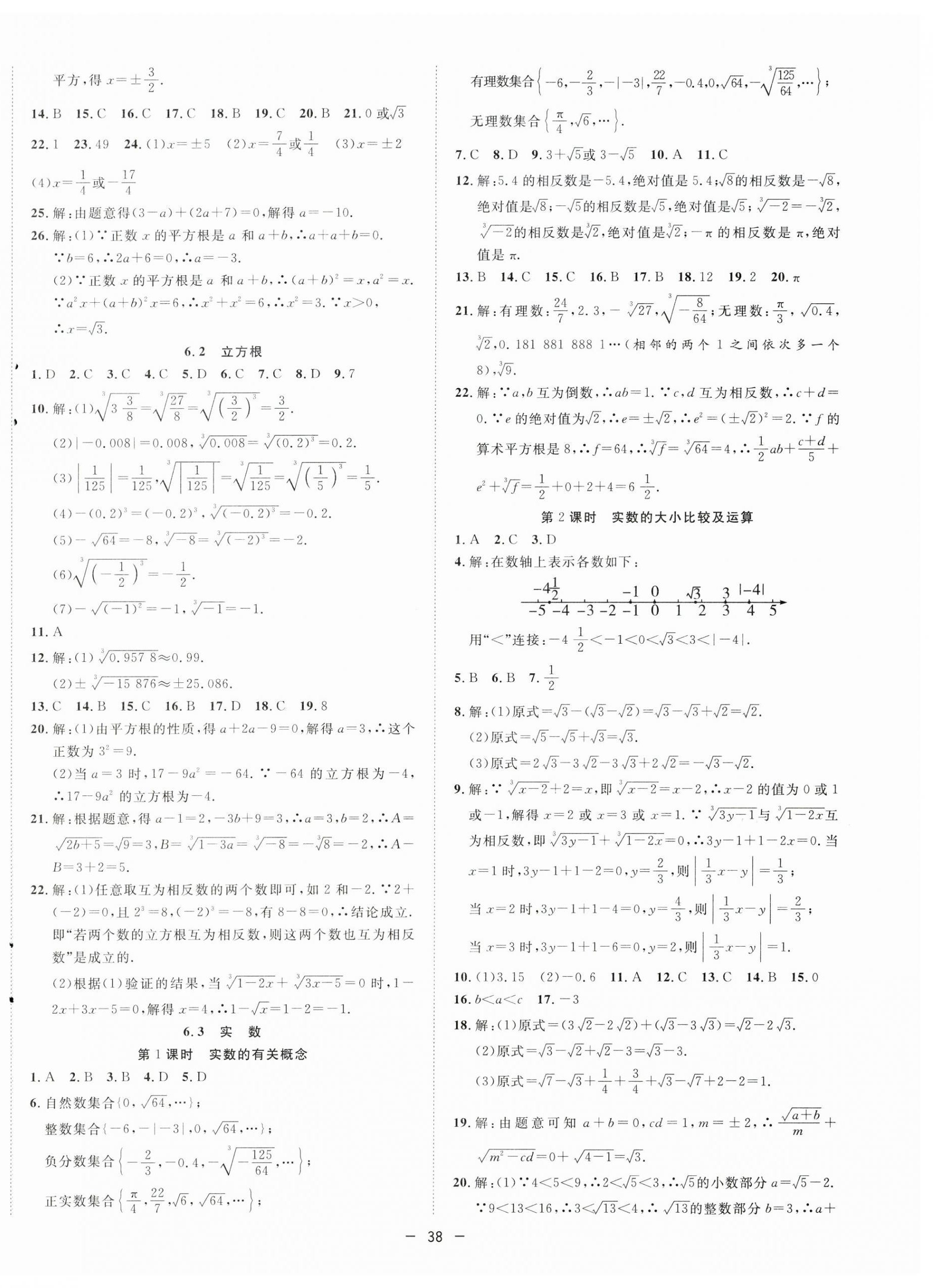 2023年全頻道課時(shí)作業(yè)七年級(jí)數(shù)學(xué)下冊(cè)人教版 第6頁(yè)