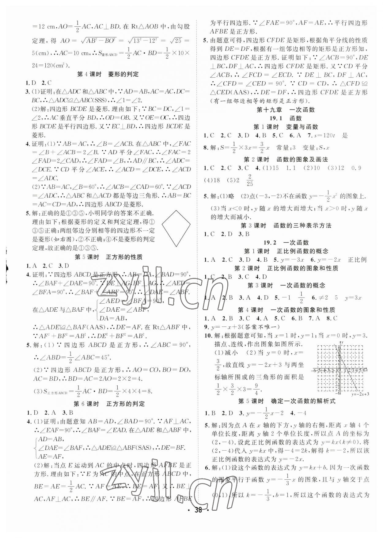 2023年全頻道課時(shí)作業(yè)八年級(jí)數(shù)學(xué)下冊(cè)人教版 第3頁(yè)