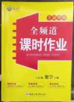 2023年全頻道課時作業(yè)八年級數(shù)學下冊人教版