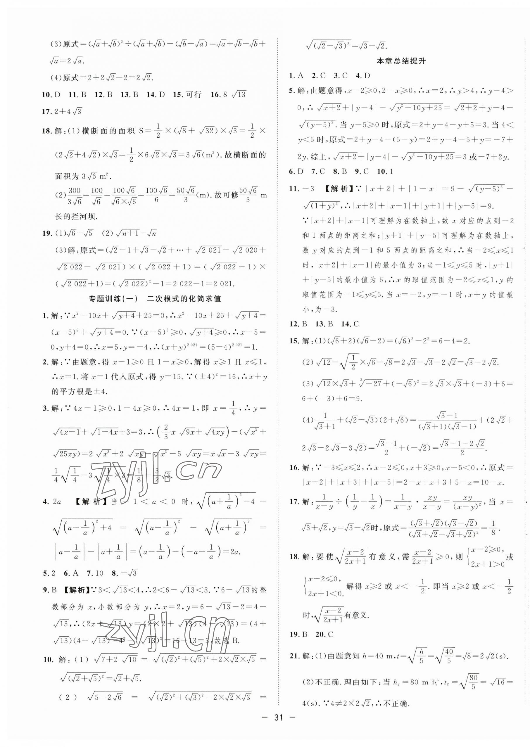 2023年全頻道課時(shí)作業(yè)八年級(jí)數(shù)學(xué)下冊(cè)人教版 第7頁(yè)