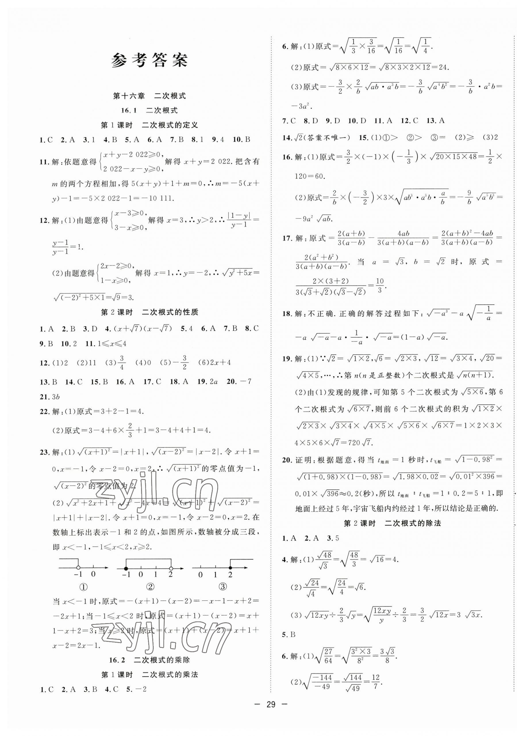 2023年全頻道課時(shí)作業(yè)八年級(jí)數(shù)學(xué)下冊(cè)人教版 第5頁(yè)