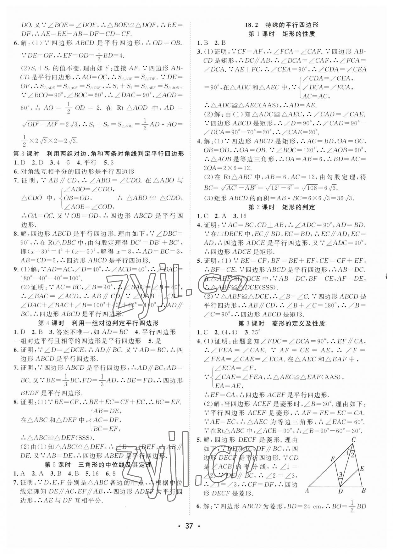 2023年全頻道課時作業(yè)八年級數(shù)學下冊人教版 第2頁