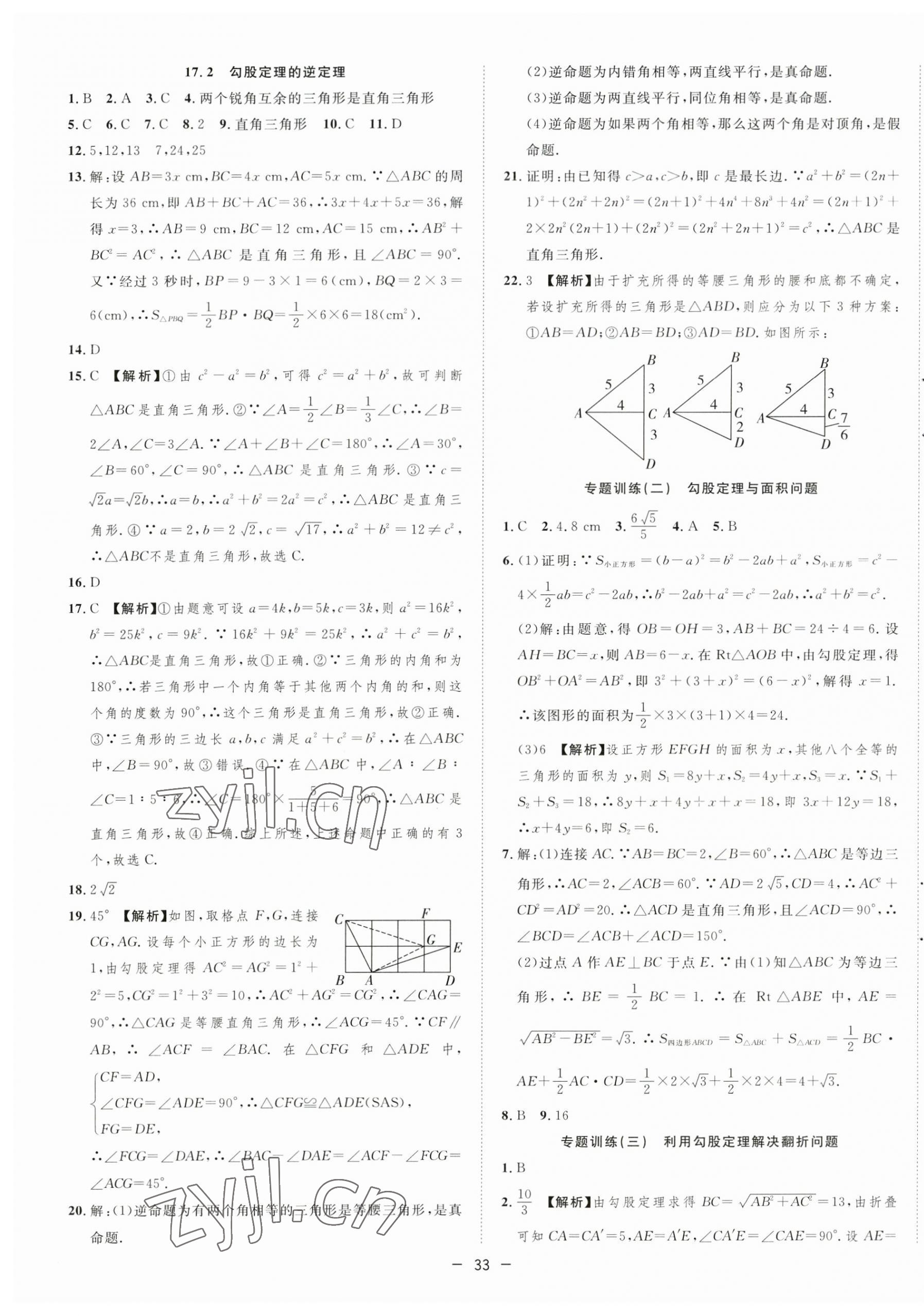 2023年全頻道課時作業(yè)八年級數(shù)學(xué)下冊人教版 第9頁