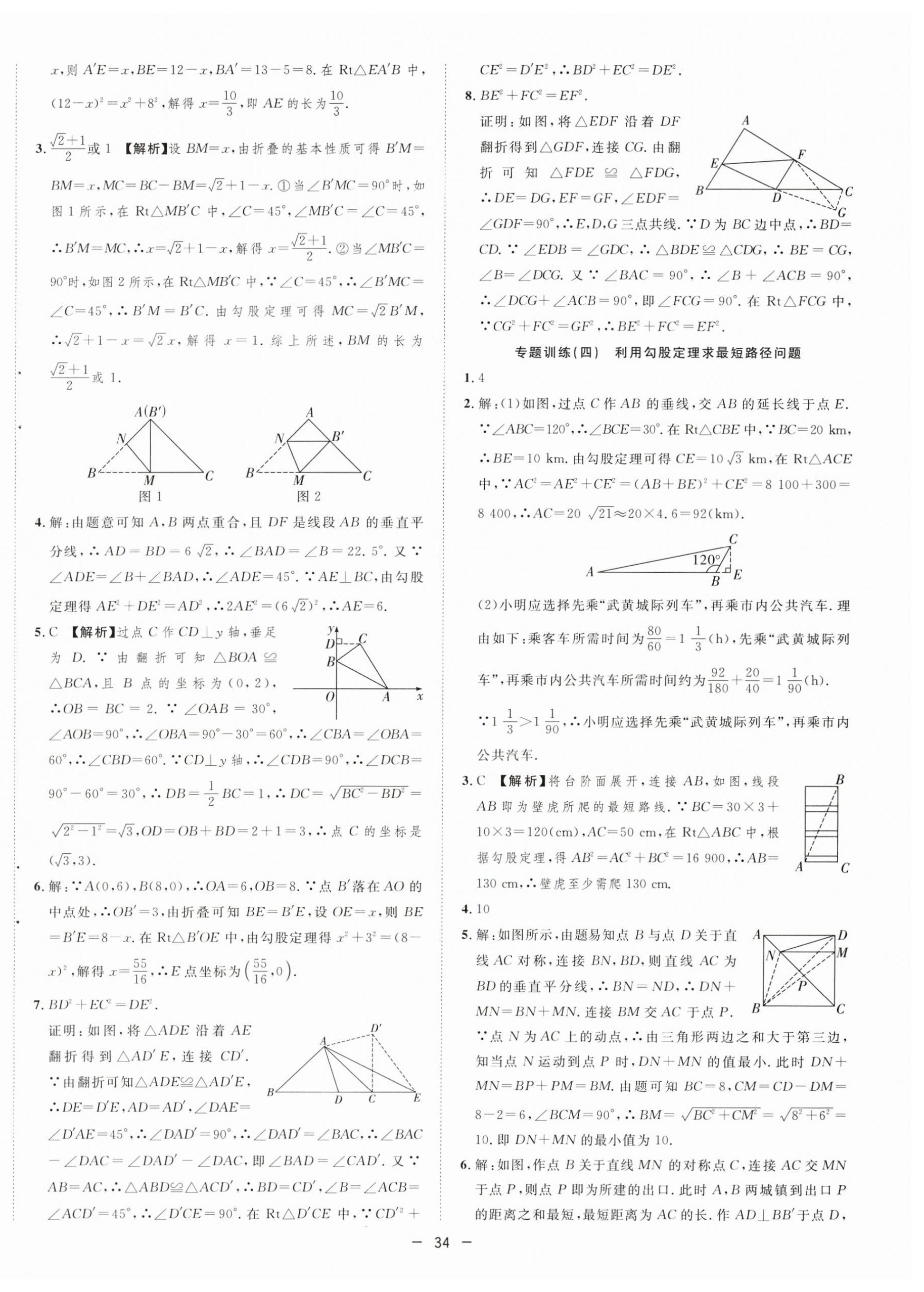 2023年全頻道課時(shí)作業(yè)八年級數(shù)學(xué)下冊人教版 第10頁