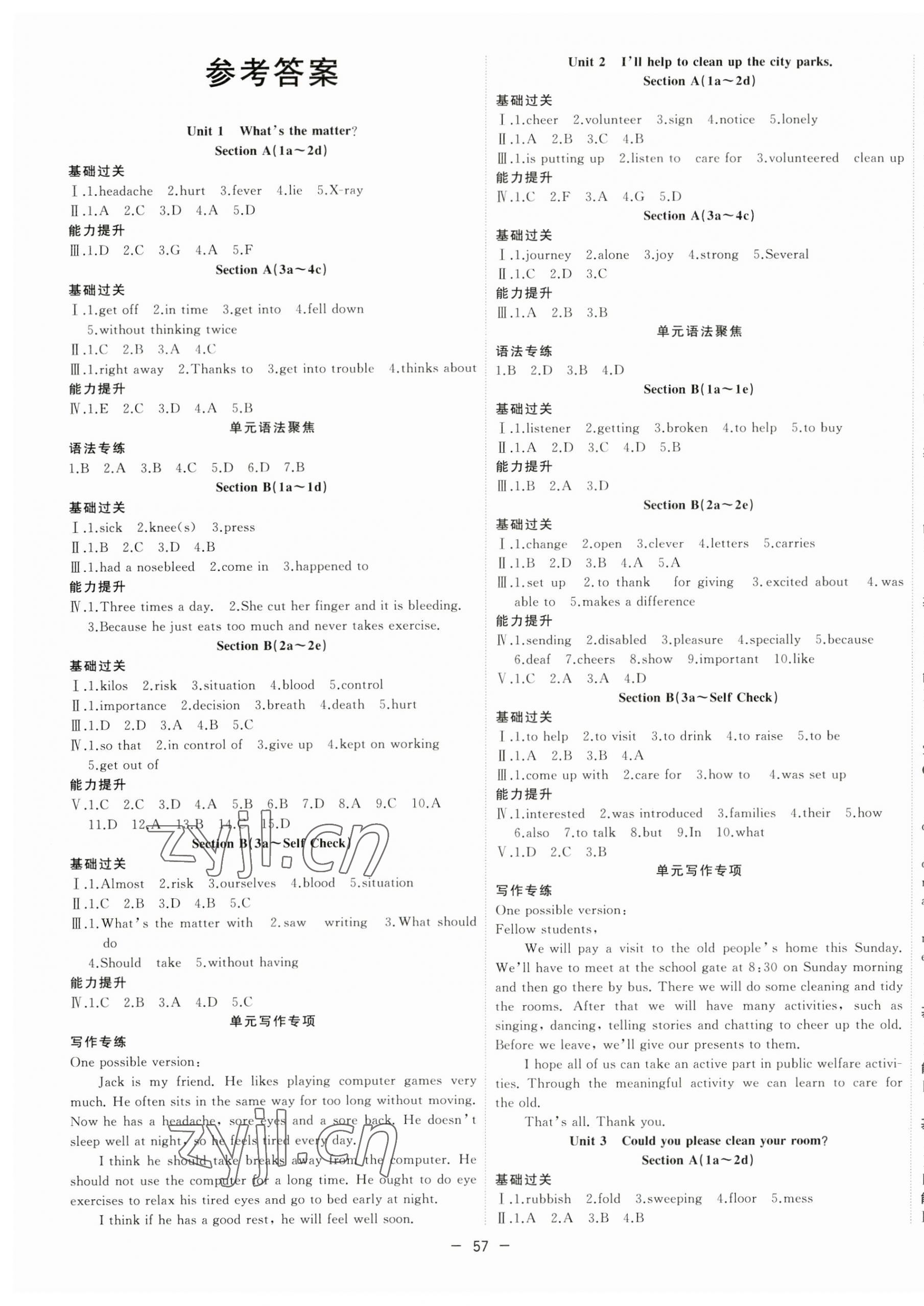 2023年全频道课时作业八年级英语下册人教版 第1页