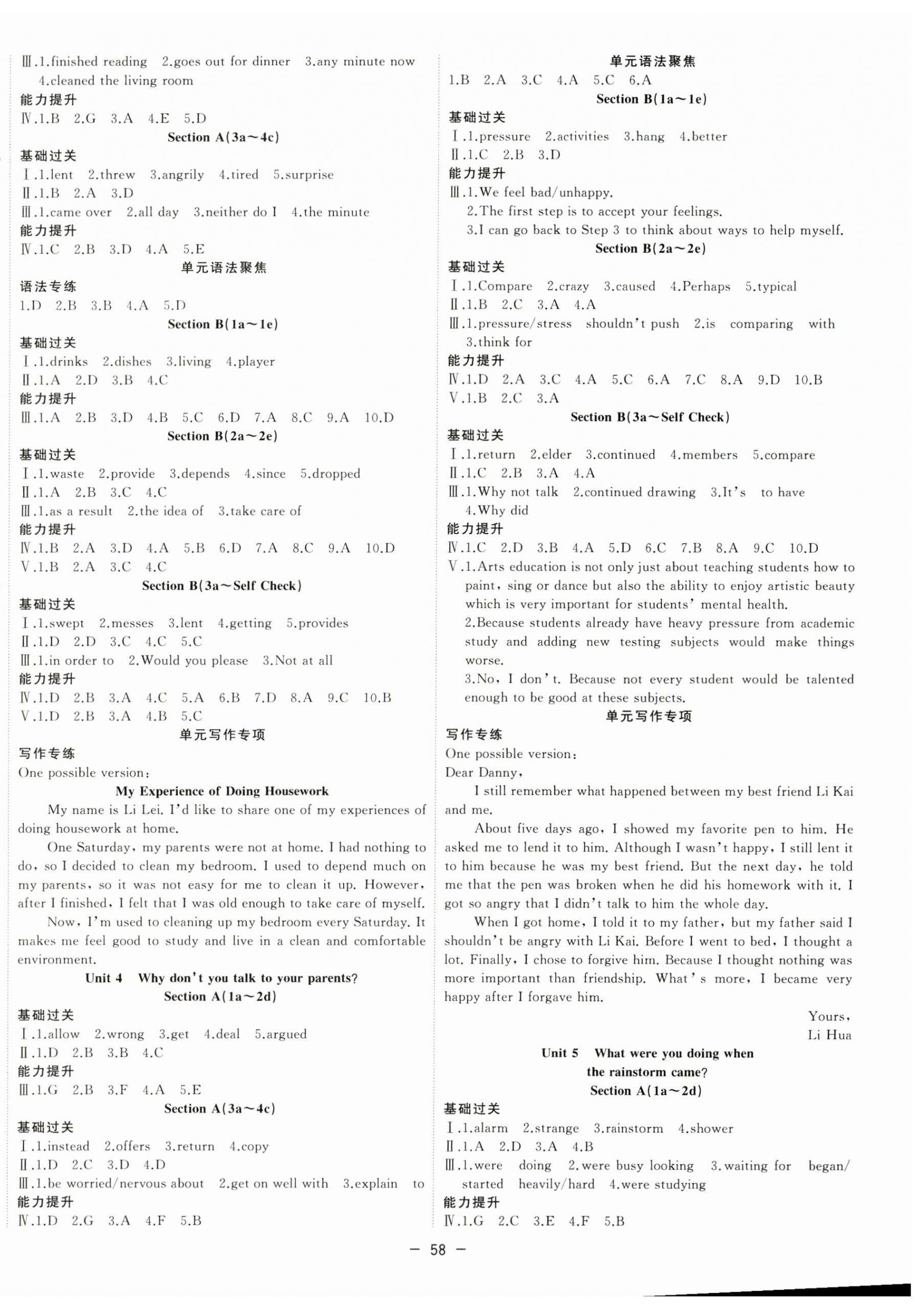 2023年全頻道課時作業(yè)八年級英語下冊人教版 第2頁