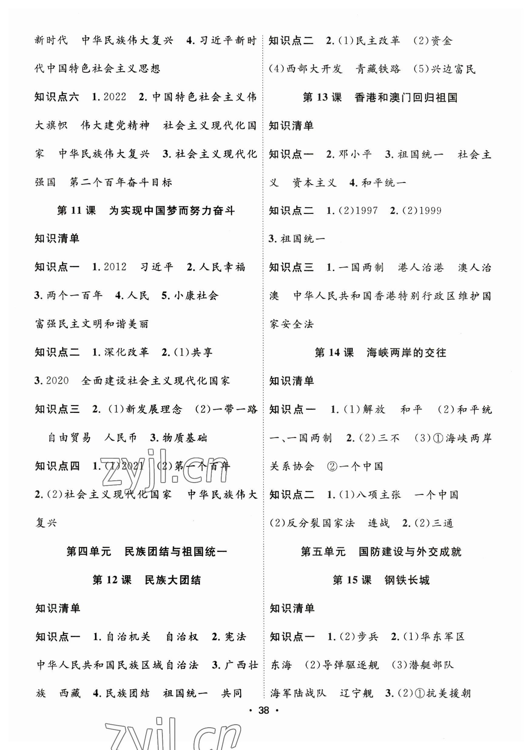 2023年全頻道課時(shí)作業(yè)八年級(jí)歷史下冊(cè)人教版 第3頁(yè)