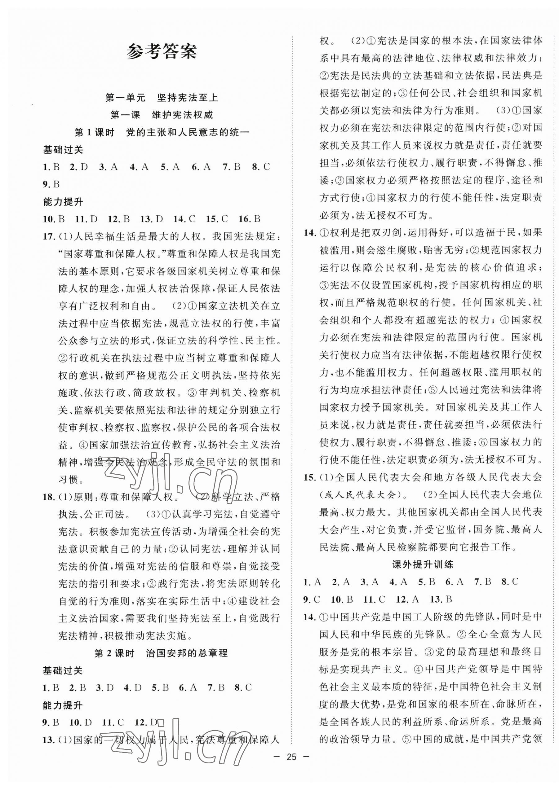 2023年全頻道課時作業八年級道德與法治下冊人教版 第3頁