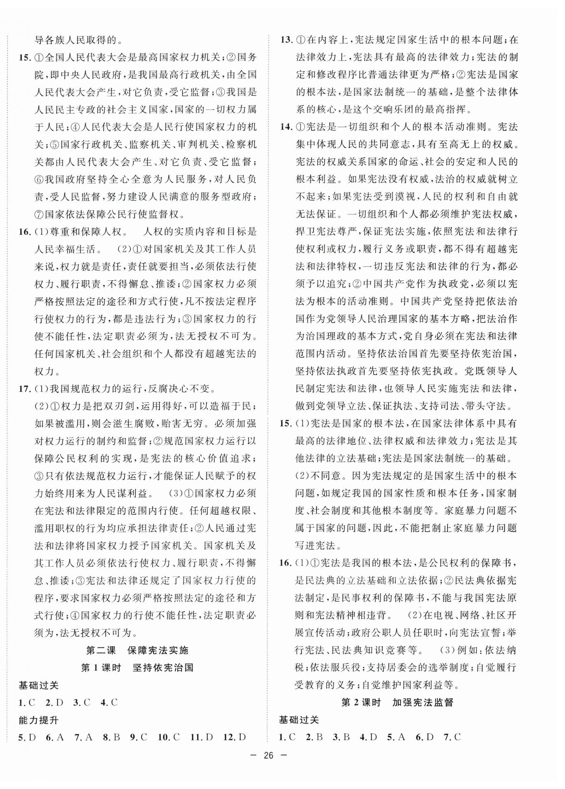 2023年全頻道課時作業八年級道德與法治下冊人教版 第4頁