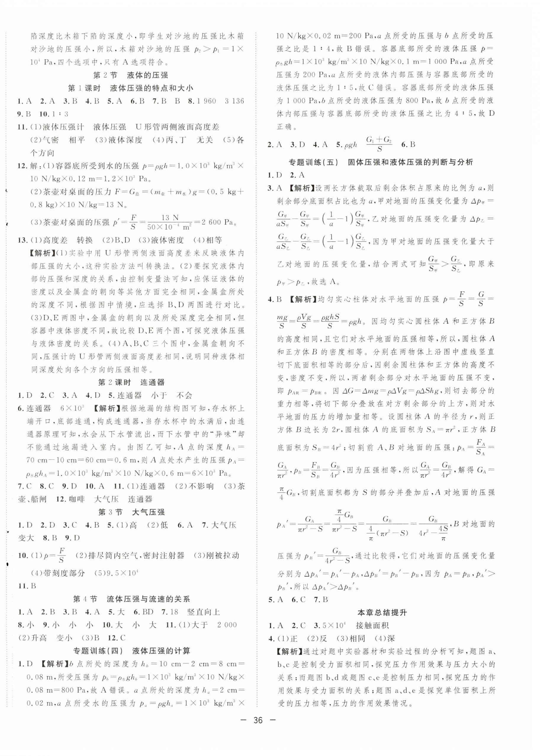 2023年全频道课时作业八年级物理下册人教版 第4页