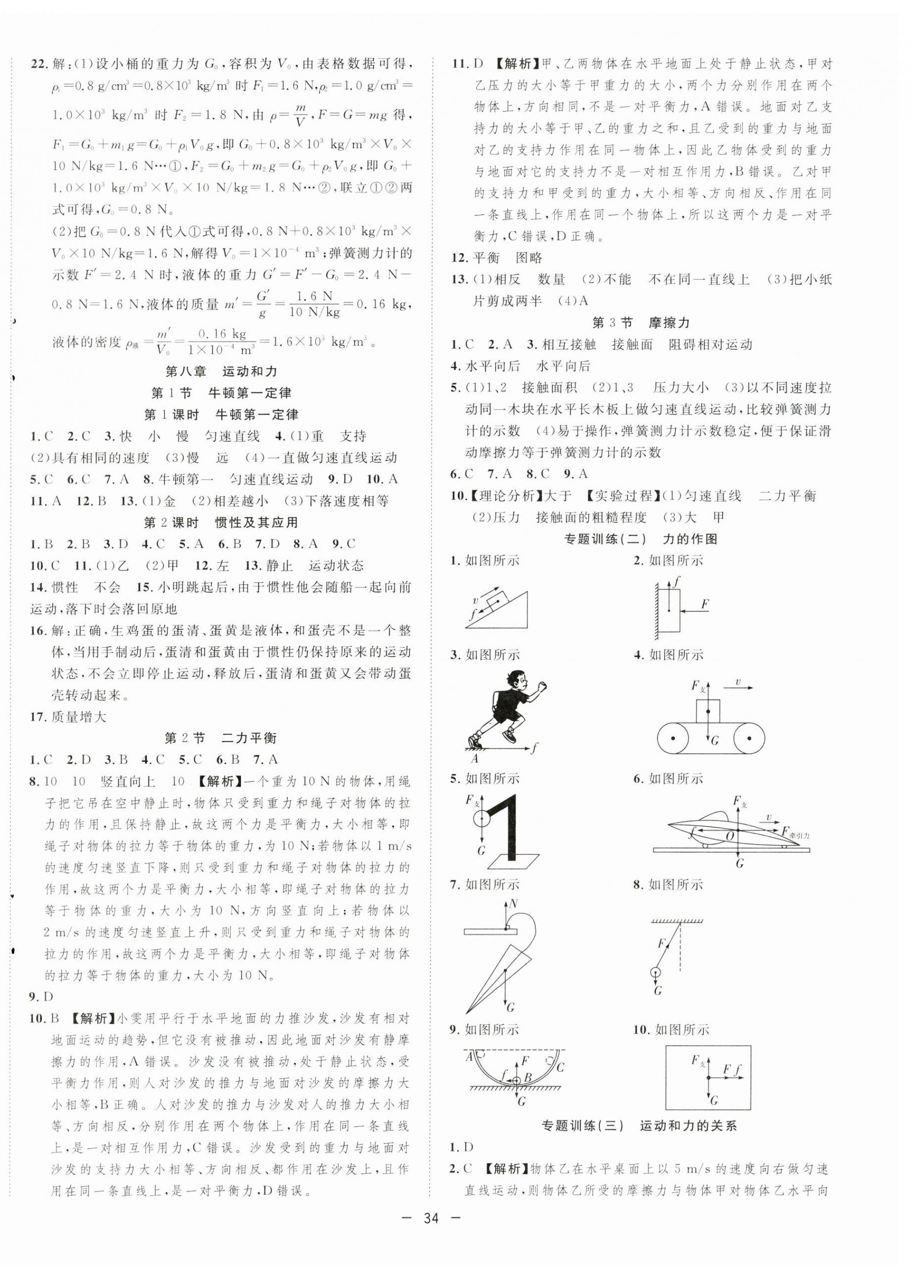 2023年全頻道課時(shí)作業(yè)八年級物理下冊人教版 第2頁