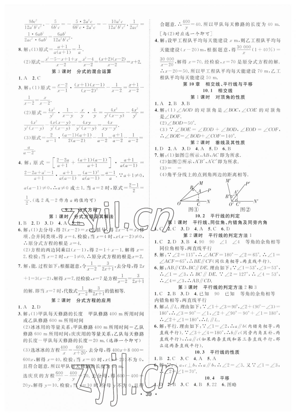 2023年全頻道課時作業(yè)七年級數(shù)學(xué)下冊滬科版 第4頁