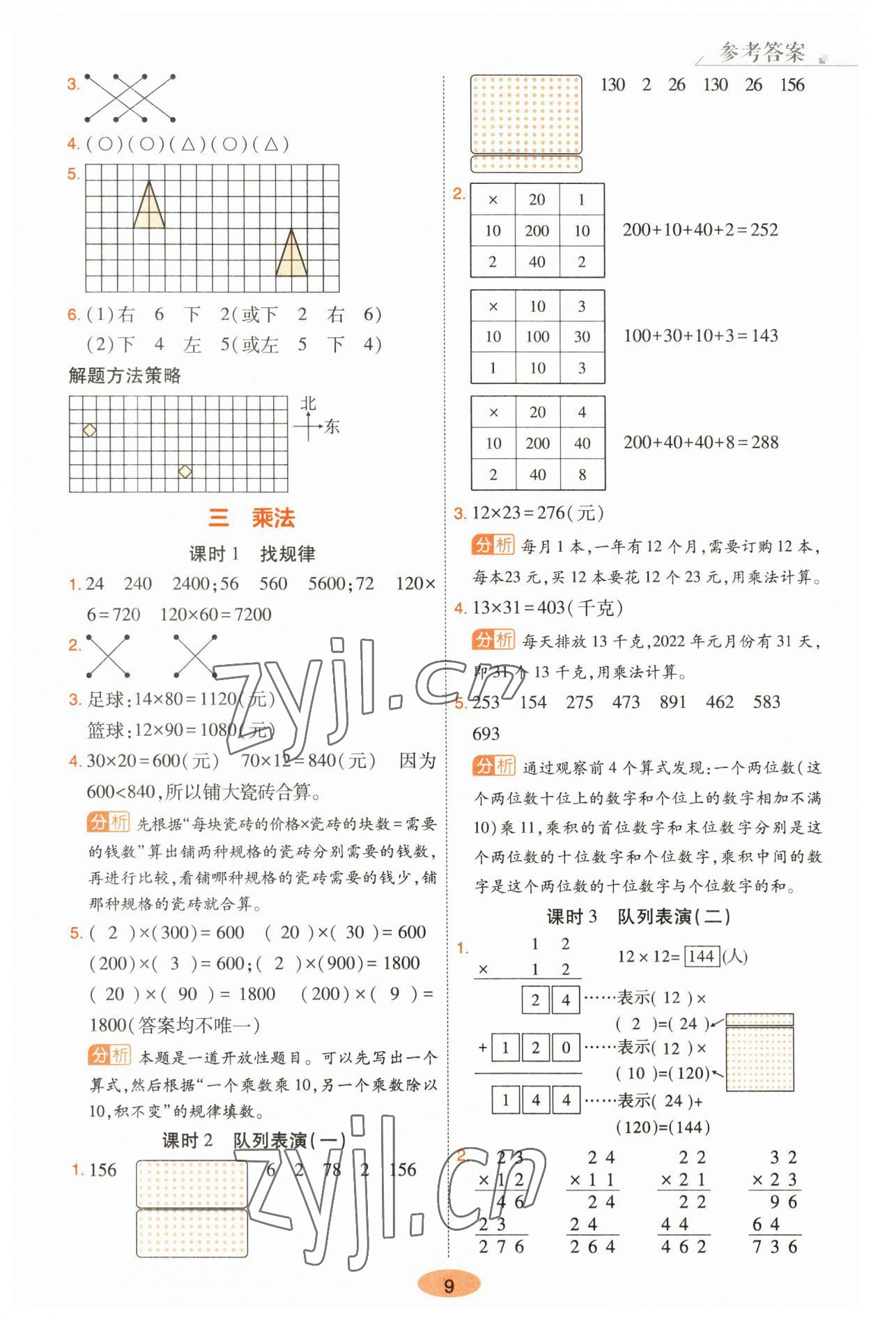 2023年黃岡同步練一日一練三年級數(shù)學(xué)下冊北師大版 參考答案第9頁