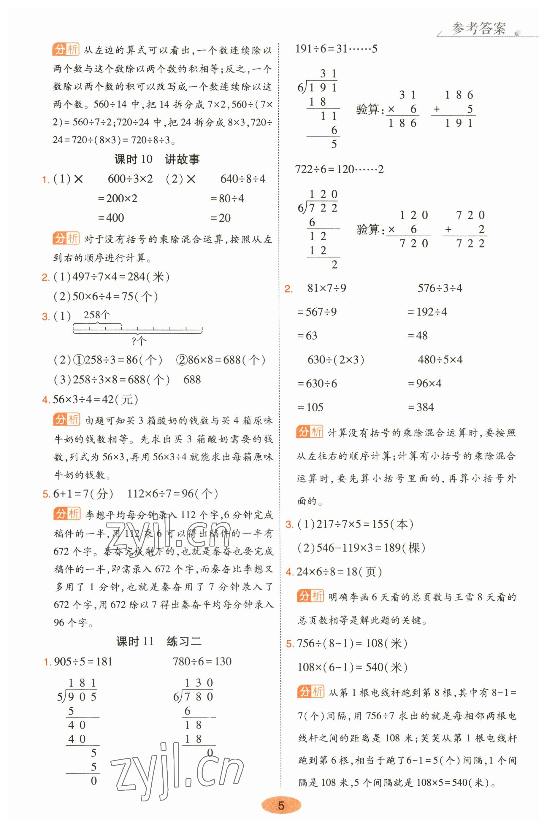 2023年黃岡同步練一日一練三年級(jí)數(shù)學(xué)下冊(cè)北師大版 參考答案第5頁