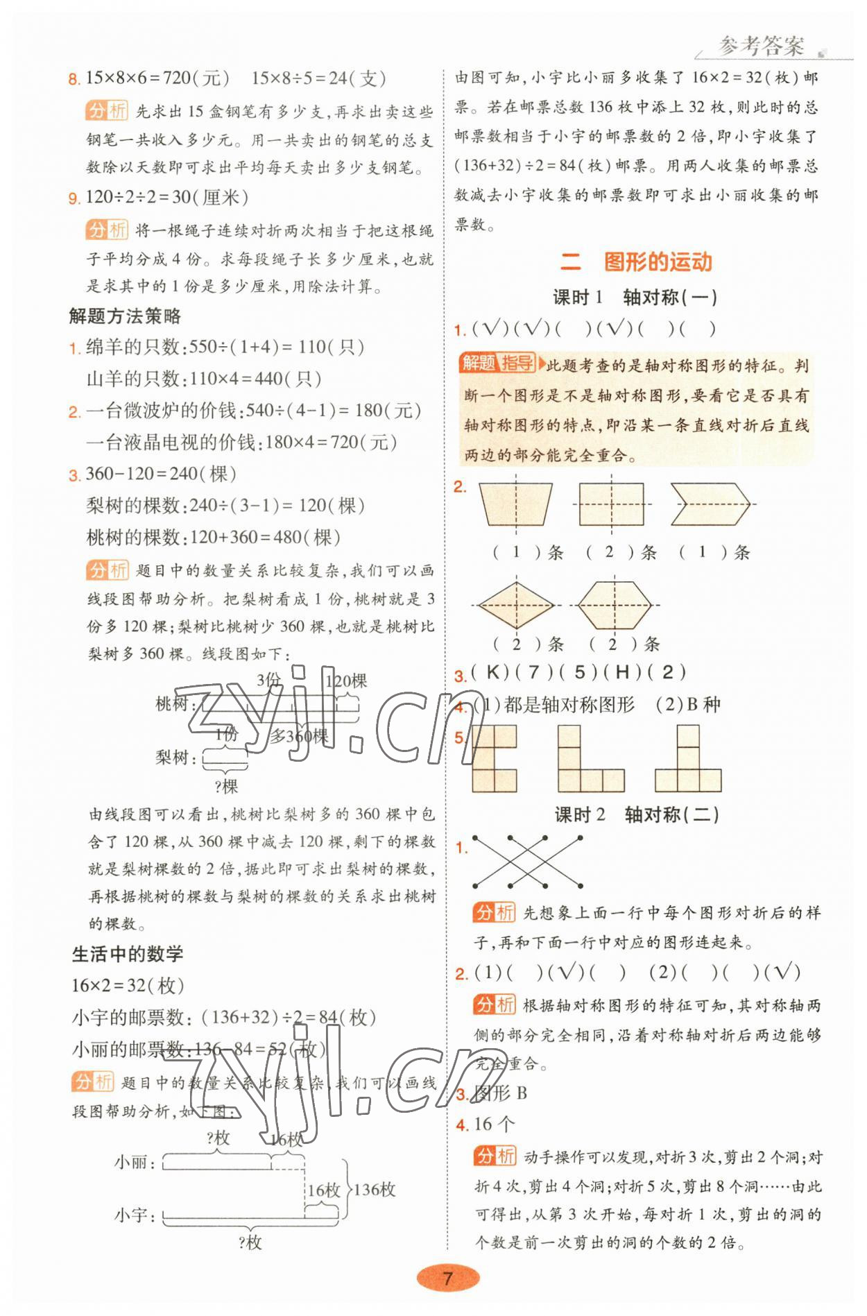 2023年黃岡同步練一日一練三年級數(shù)學(xué)下冊北師大版 參考答案第7頁