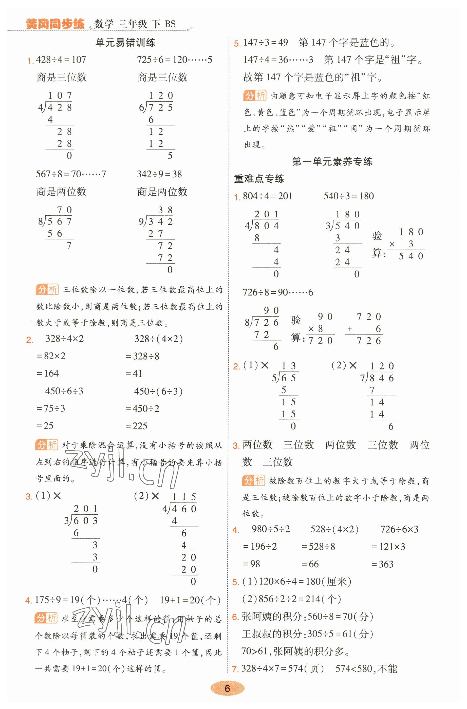 2023年黃岡同步練一日一練三年級(jí)數(shù)學(xué)下冊北師大版 參考答案第6頁