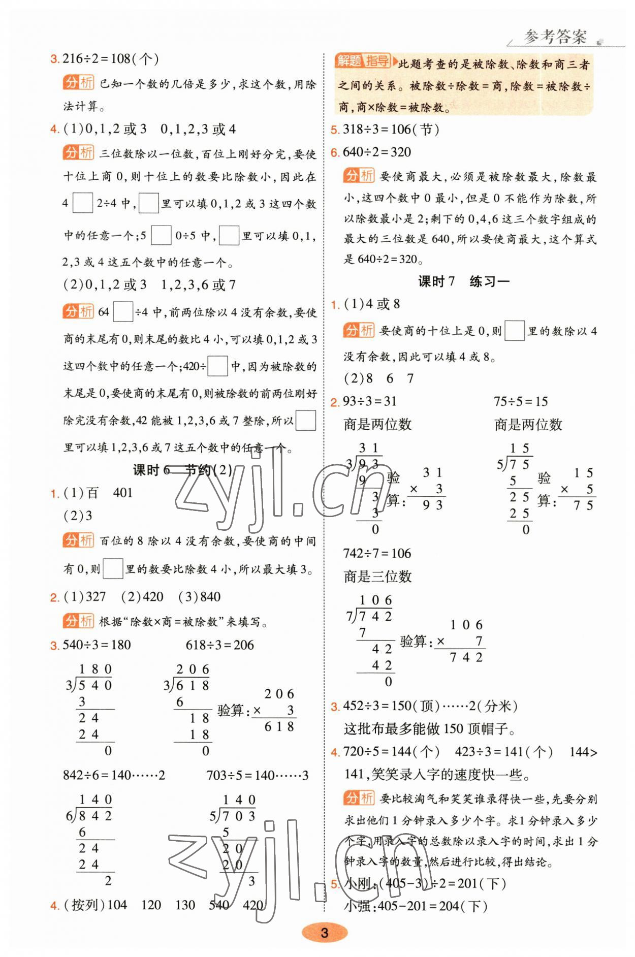 2023年黃岡同步練一日一練三年級數學下冊北師大版 參考答案第3頁