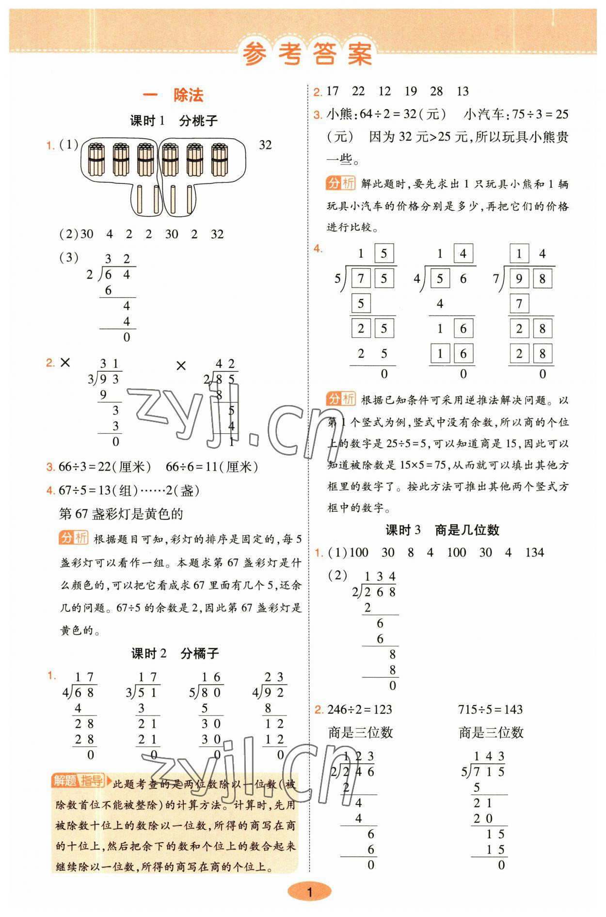 2023年黃岡同步練一日一練三年級(jí)數(shù)學(xué)下冊(cè)北師大版 參考答案第1頁(yè)