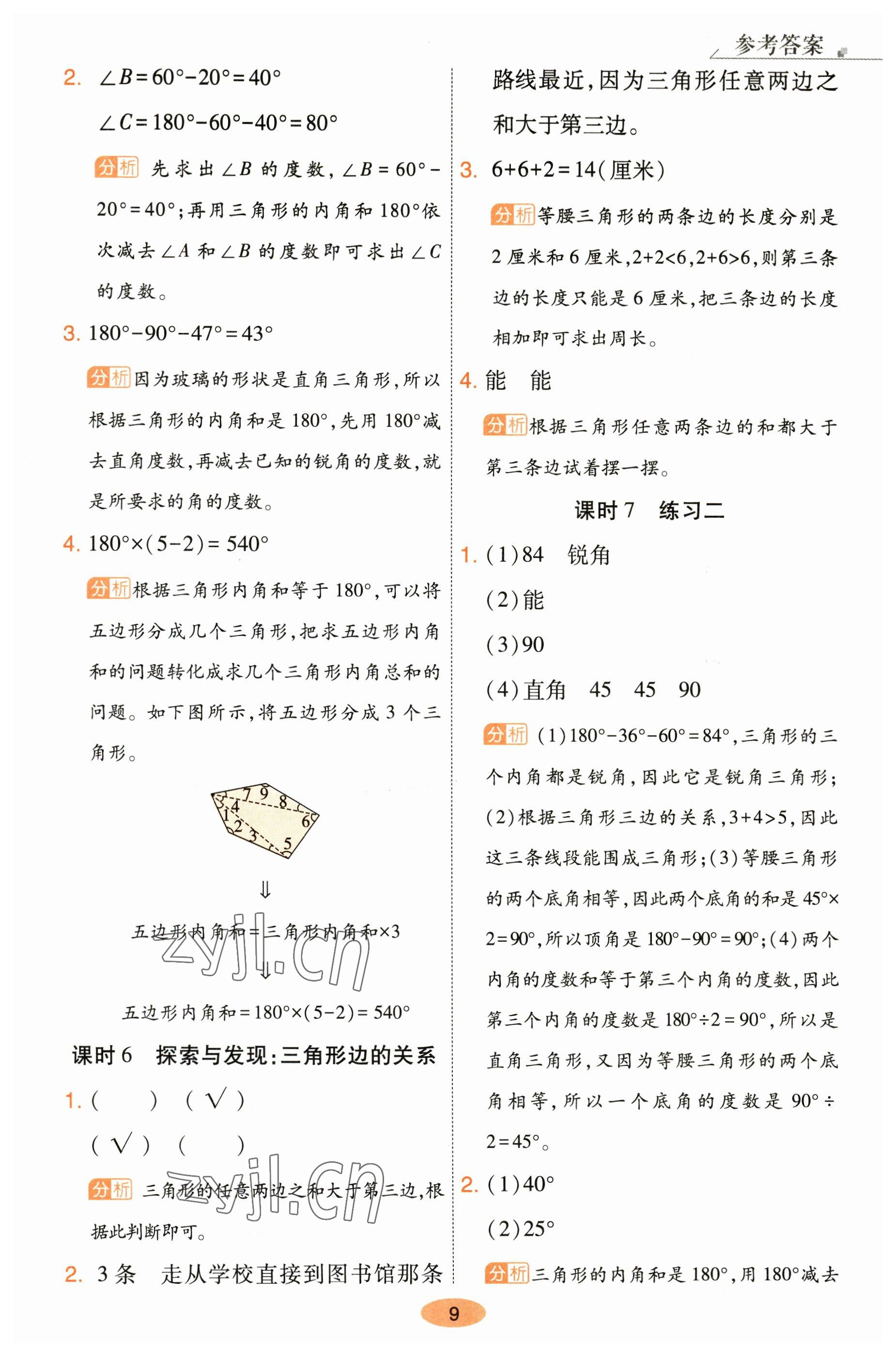 2023年黃岡同步練一日一練四年級數(shù)學(xué)下冊北師大版 參考答案第9頁