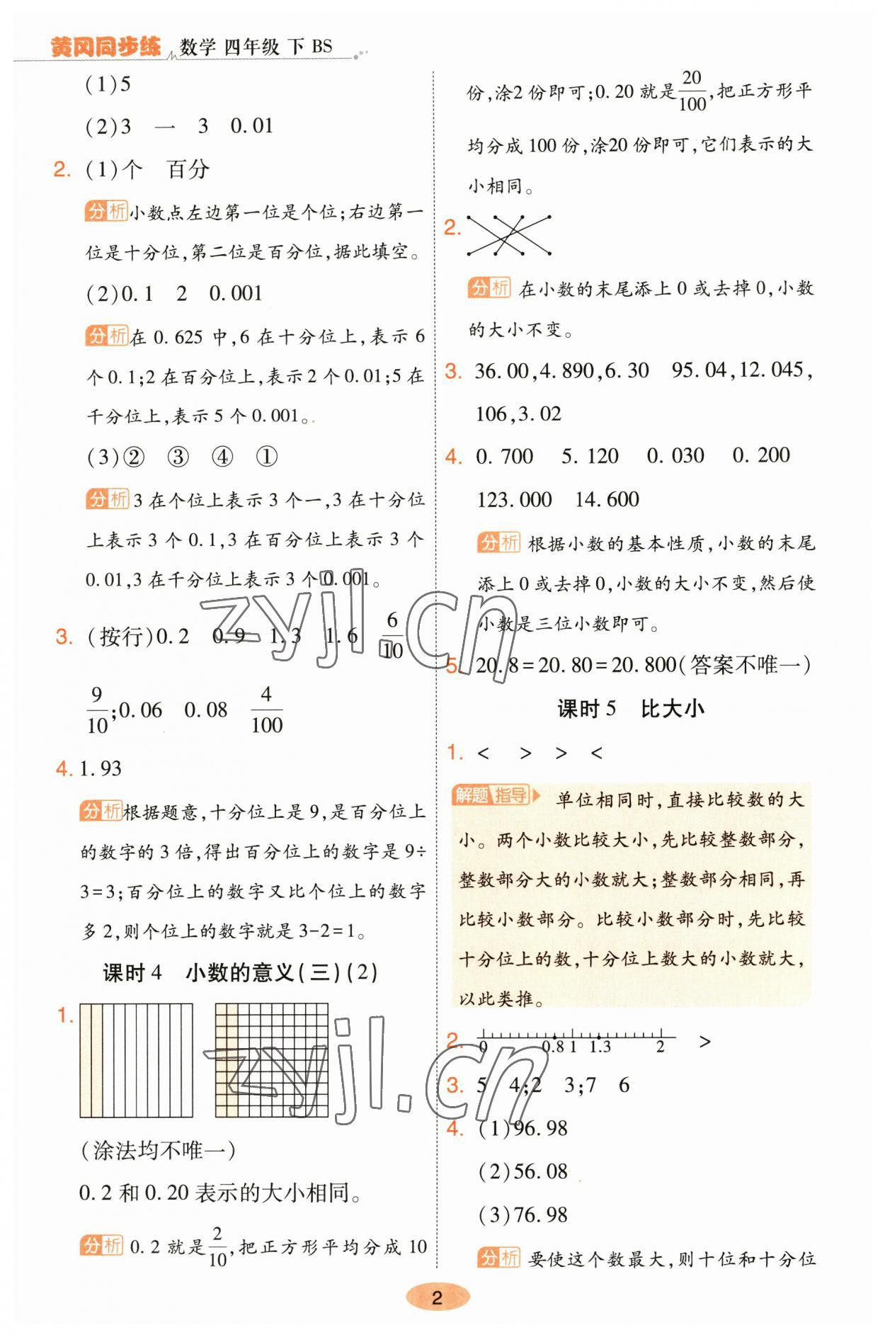 2023年黃岡同步練一日一練四年級(jí)數(shù)學(xué)下冊(cè)北師大版 參考答案第2頁(yè)