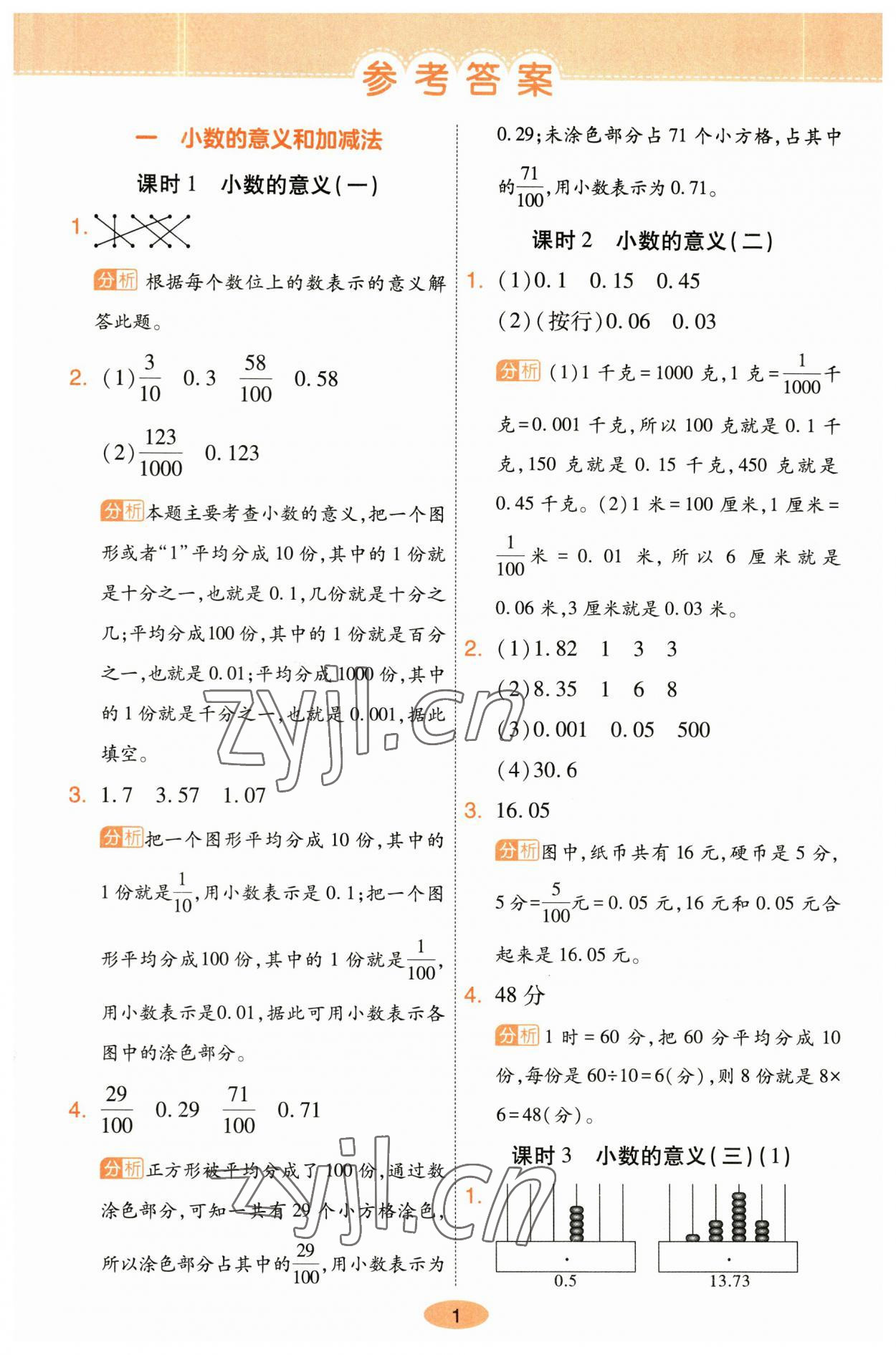 2023年黃岡同步練一日一練四年級數(shù)學下冊北師大版 參考答案第1頁