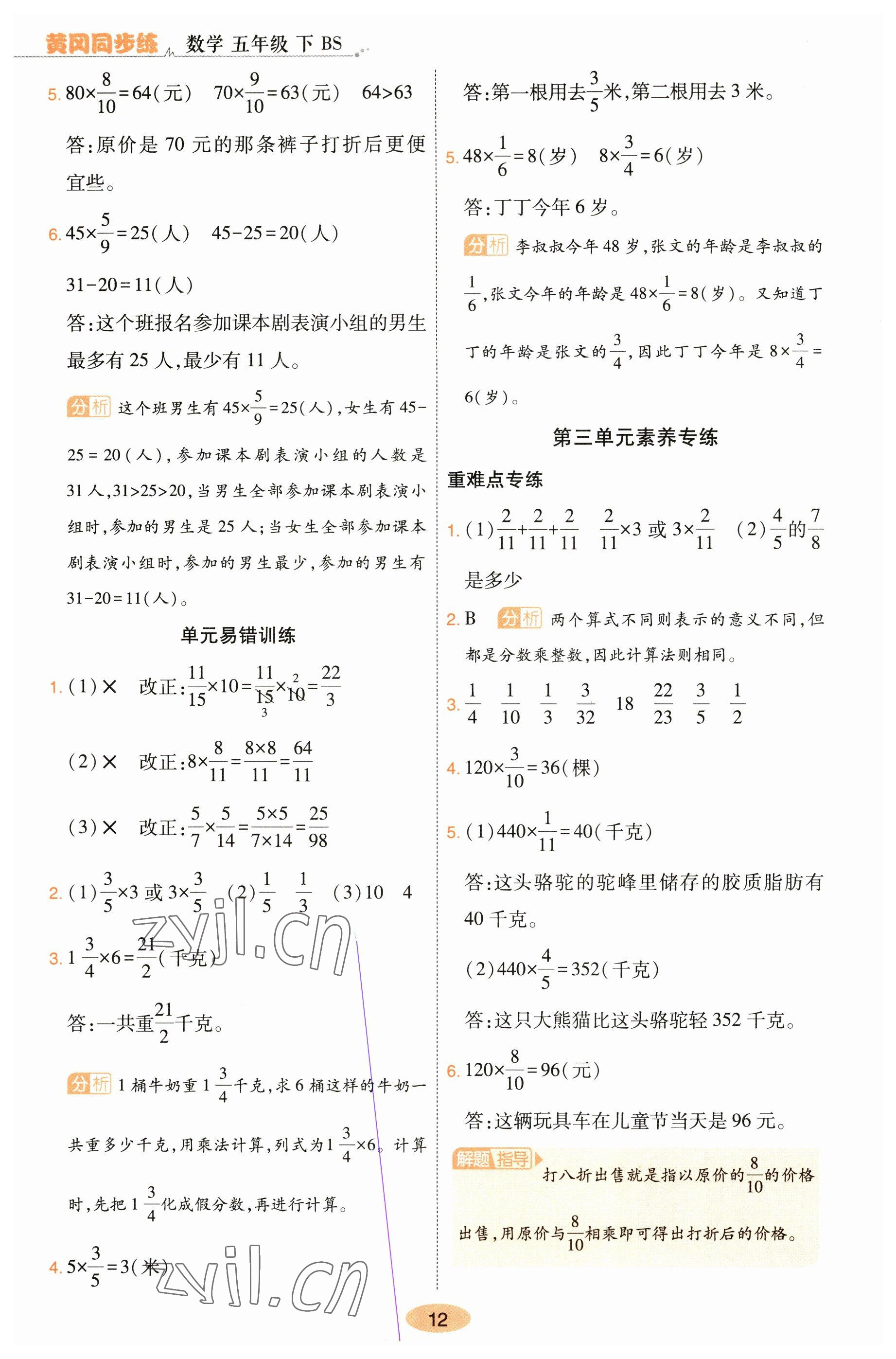 2023年黃岡同步練一日一練五年級數(shù)學下冊北師大版 參考答案第12頁