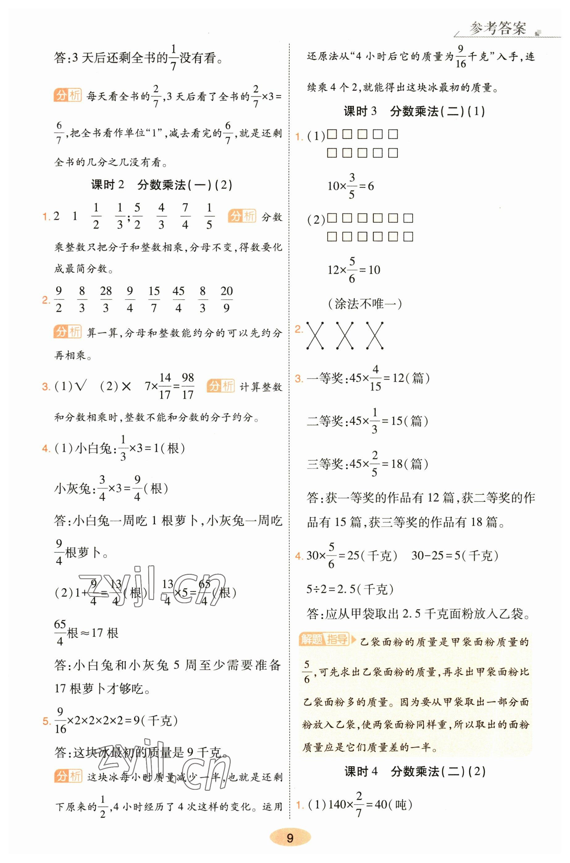 2023年黃岡同步練一日一練五年級數(shù)學下冊北師大版 參考答案第9頁