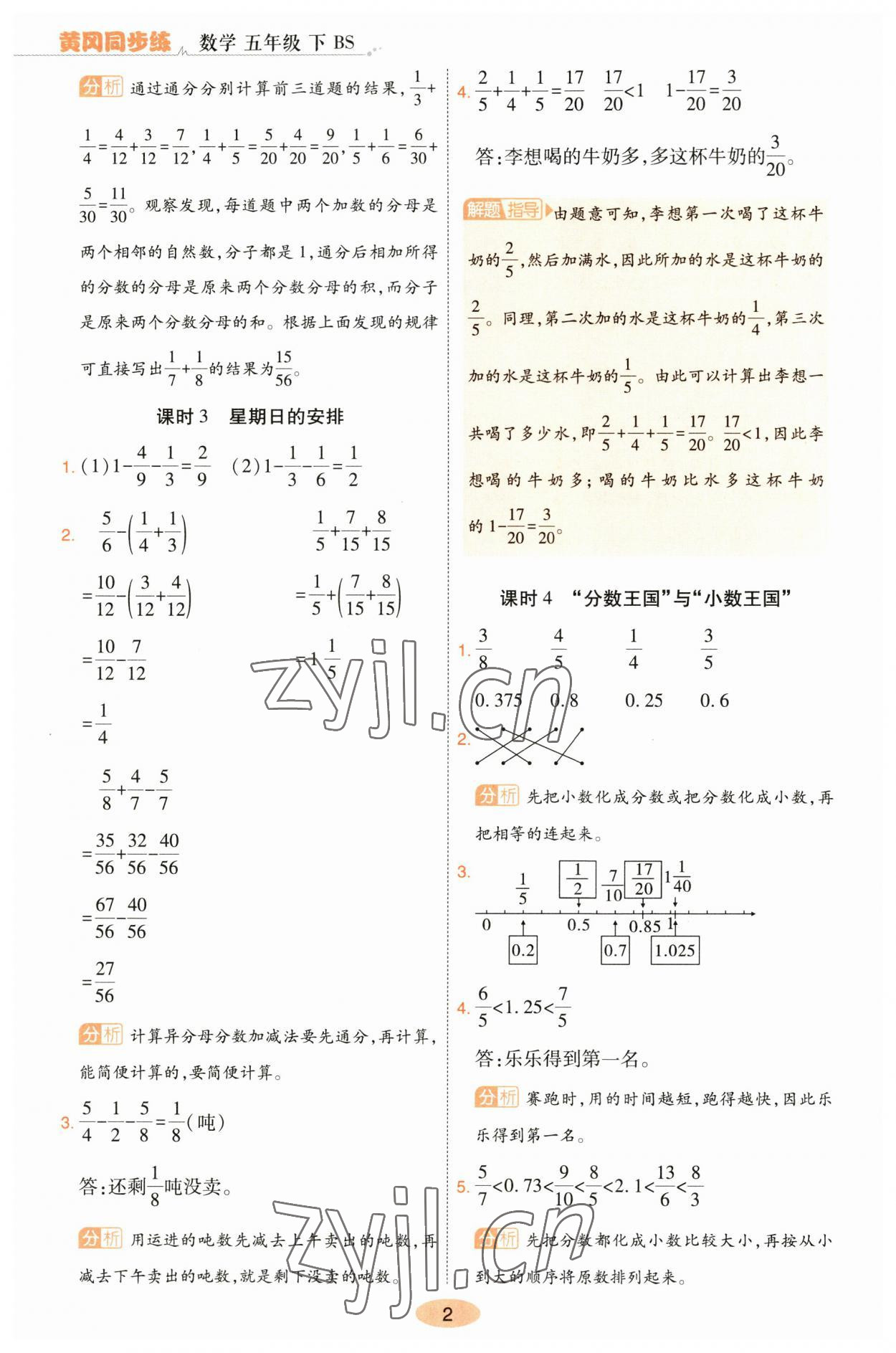 2023年黃岡同步練一日一練五年級(jí)數(shù)學(xué)下冊(cè)北師大版 參考答案第2頁(yè)