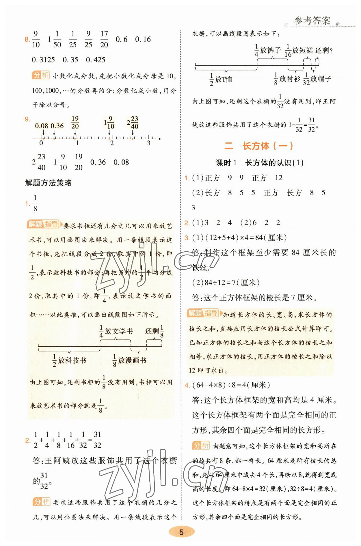 2023年黃岡同步練一日一練五年級(jí)數(shù)學(xué)下冊(cè)北師大版 參考答案第5頁(yè)