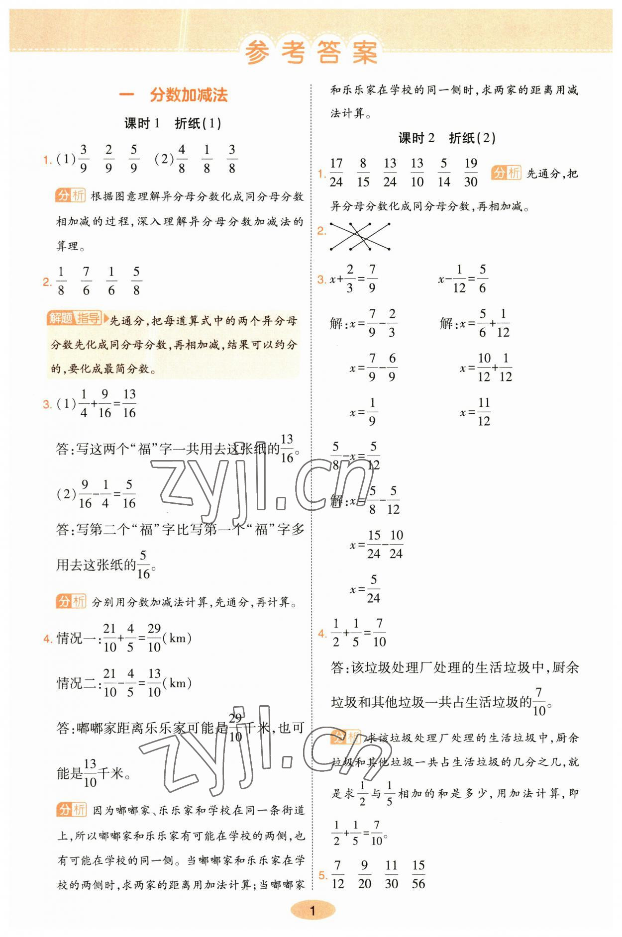 2023年黃岡同步練一日一練五年級(jí)數(shù)學(xué)下冊(cè)北師大版 參考答案第1頁(yè)