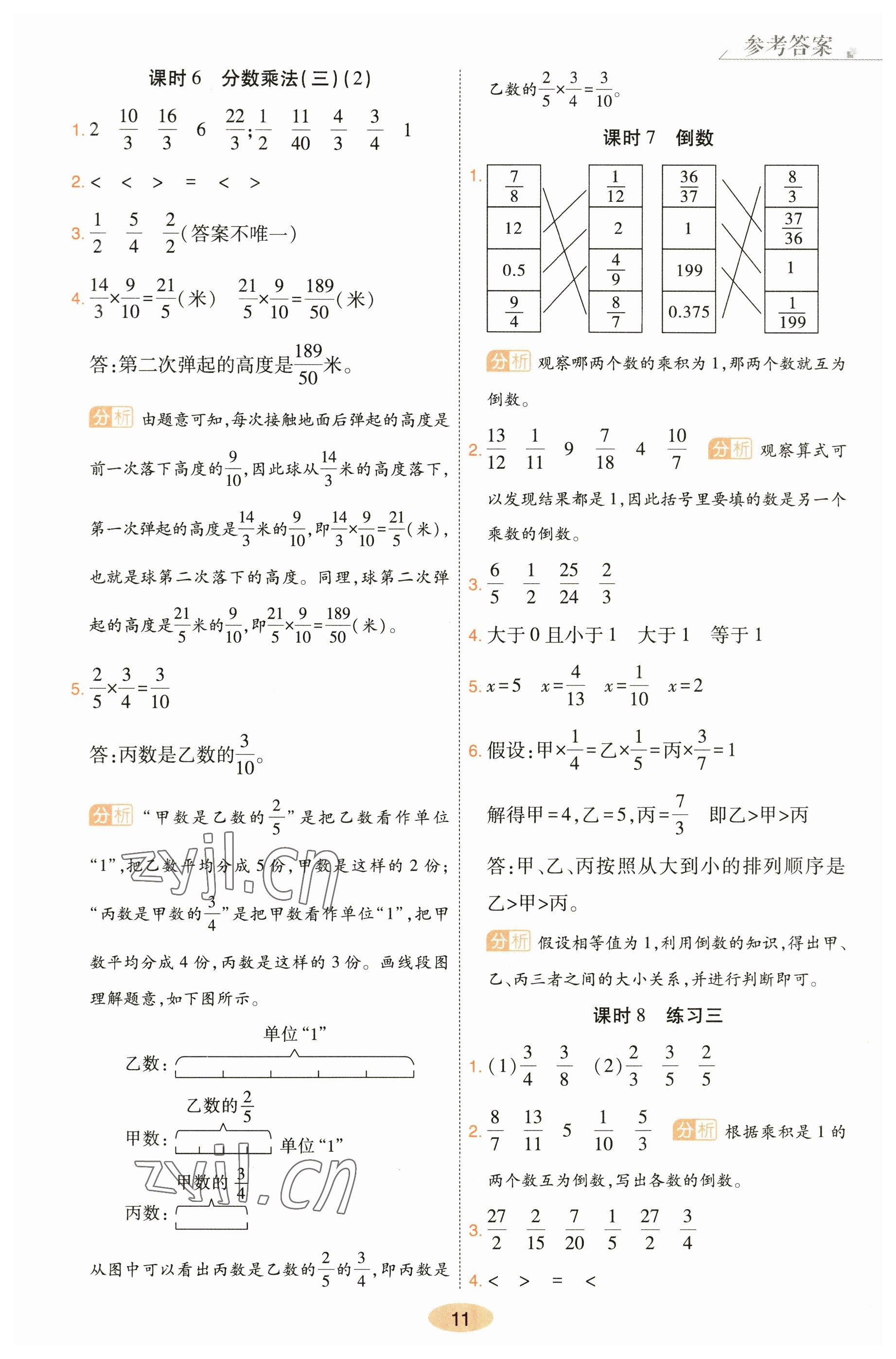 2023年黃岡同步練一日一練五年級數(shù)學(xué)下冊北師大版 參考答案第11頁