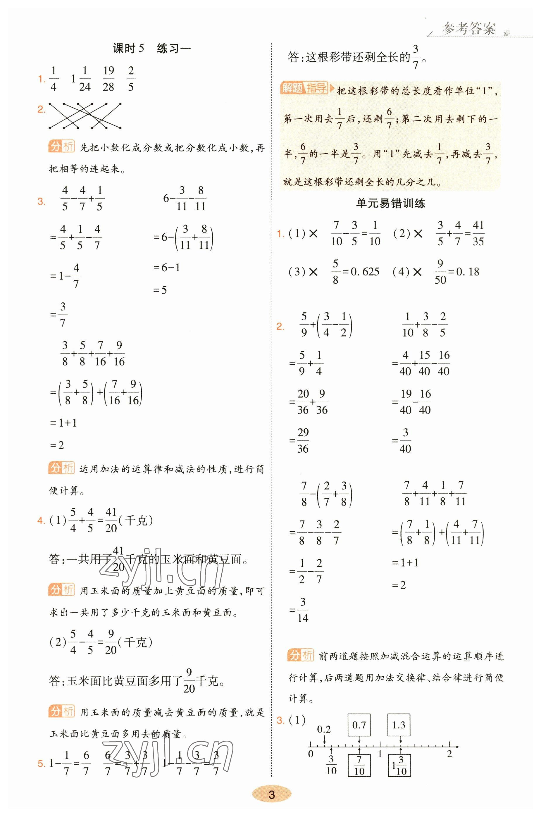 2023年黃岡同步練一日一練五年級數(shù)學(xué)下冊北師大版 參考答案第3頁