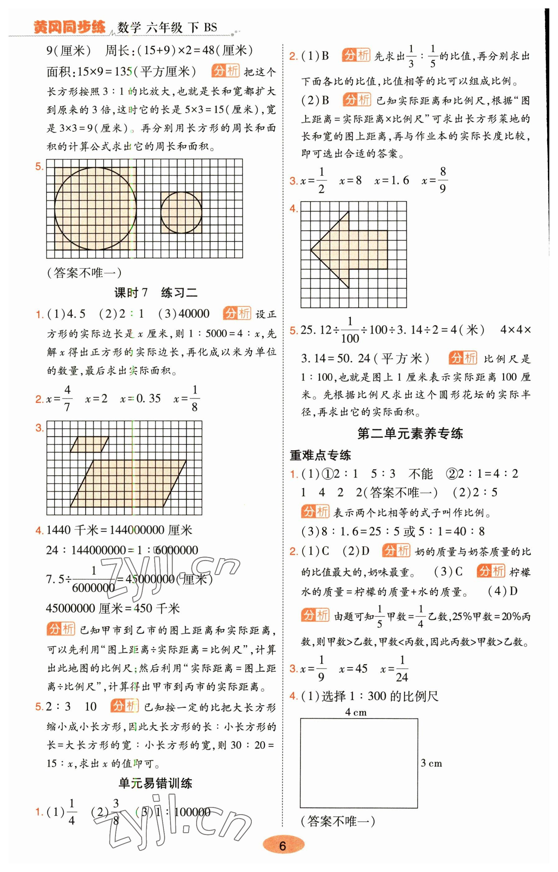 2023年黃岡同步練一日一練六年級數學下冊北師大版 參考答案第6頁