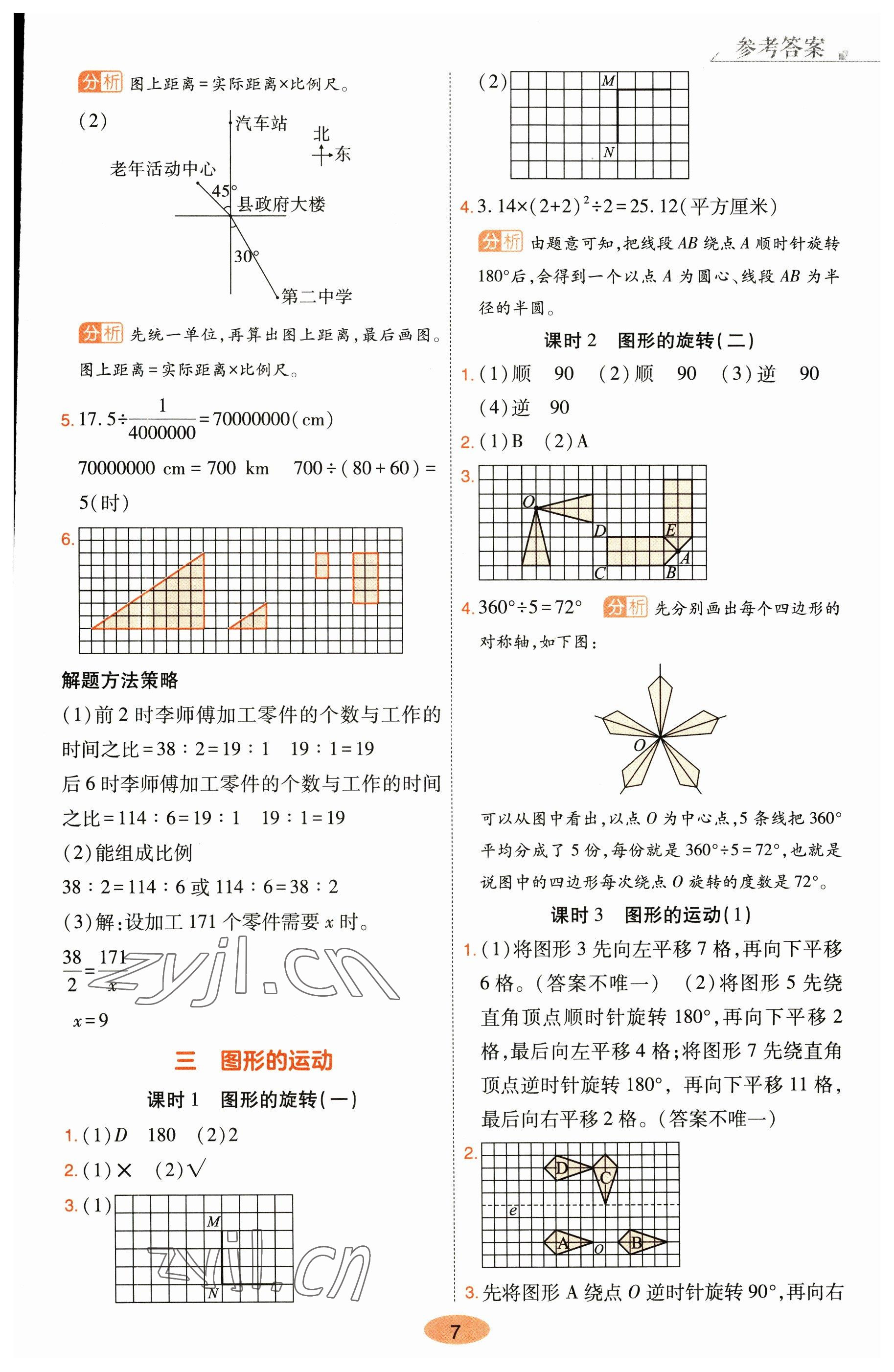 2023年黃岡同步練一日一練六年級(jí)數(shù)學(xué)下冊(cè)北師大版 參考答案第7頁(yè)