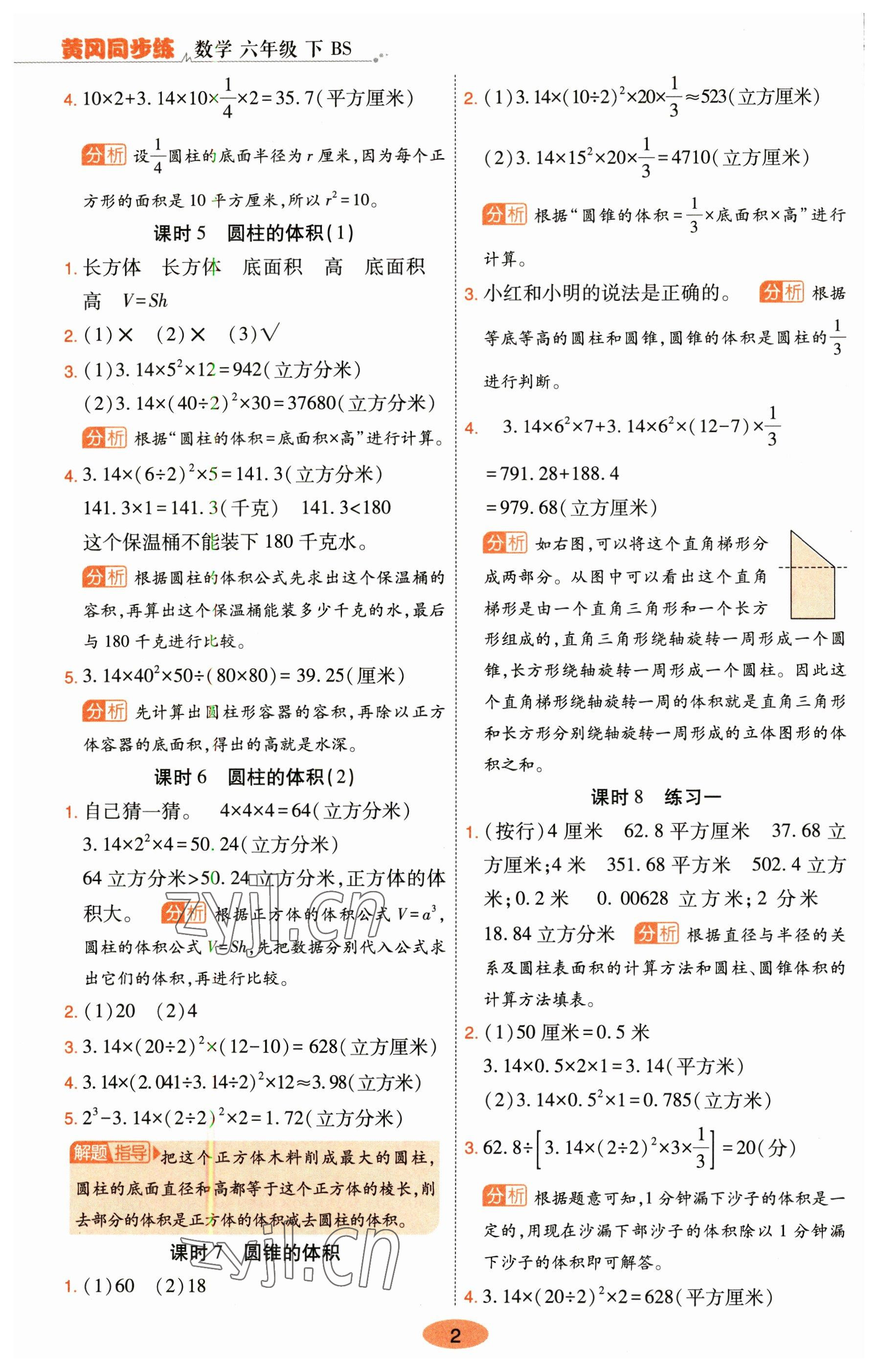 2023年黃岡同步練一日一練六年級(jí)數(shù)學(xué)下冊(cè)北師大版 參考答案第2頁