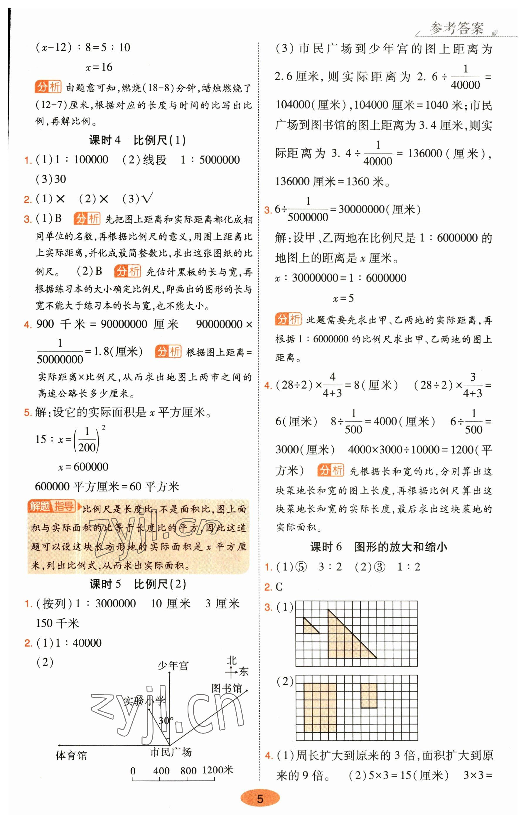 2023年黃岡同步練一日一練六年級數(shù)學(xué)下冊北師大版 參考答案第5頁