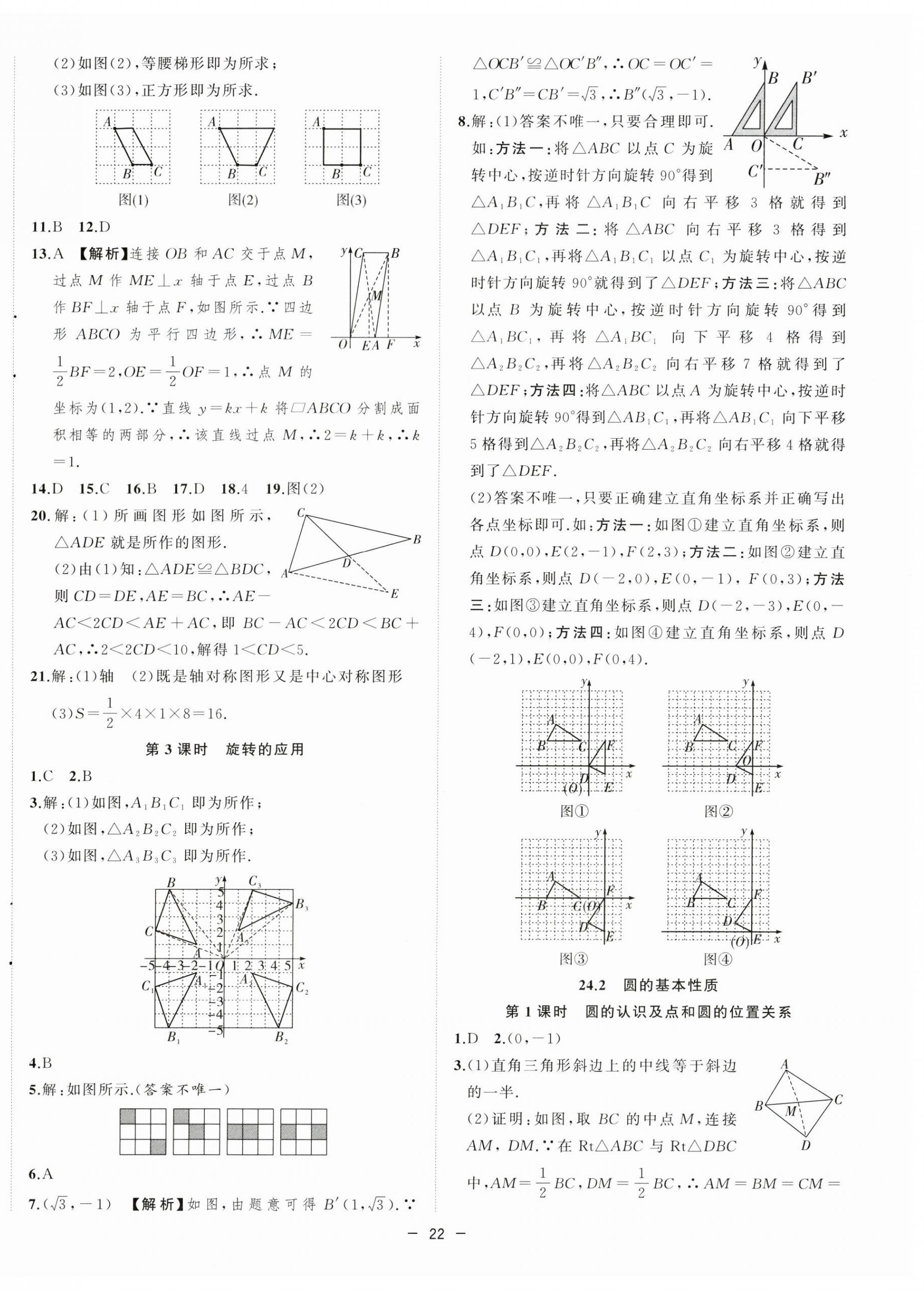 2023年全频道课时作业九年级数学下册沪科版 第6页