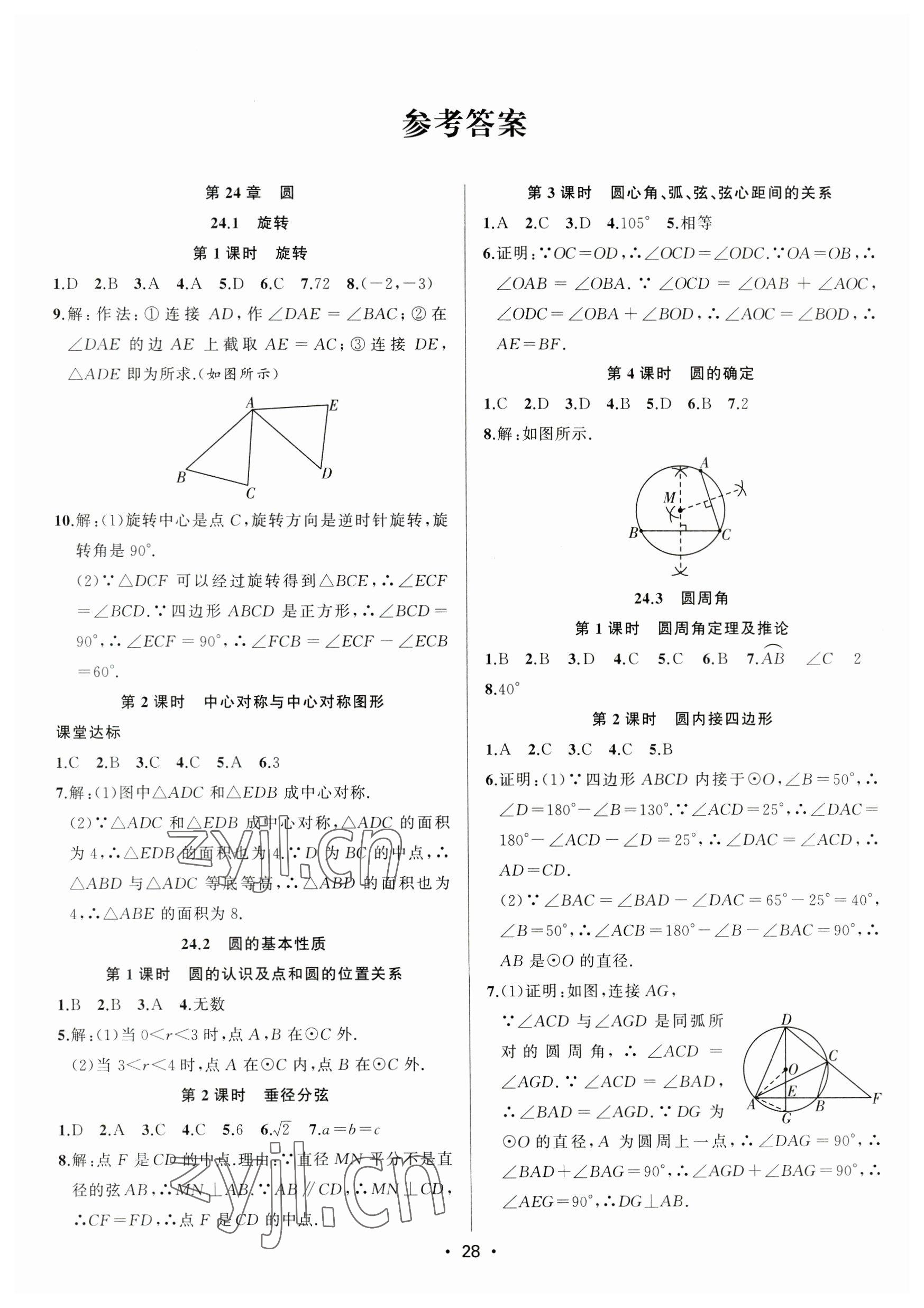 2023年全频道课时作业九年级数学下册沪科版 第1页