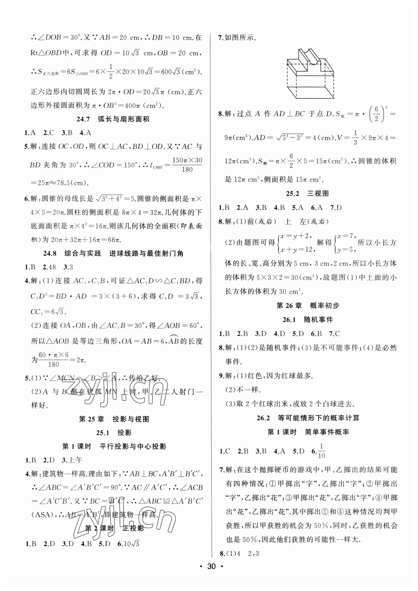 2023年全频道课时作业九年级数学下册沪科版 第3页