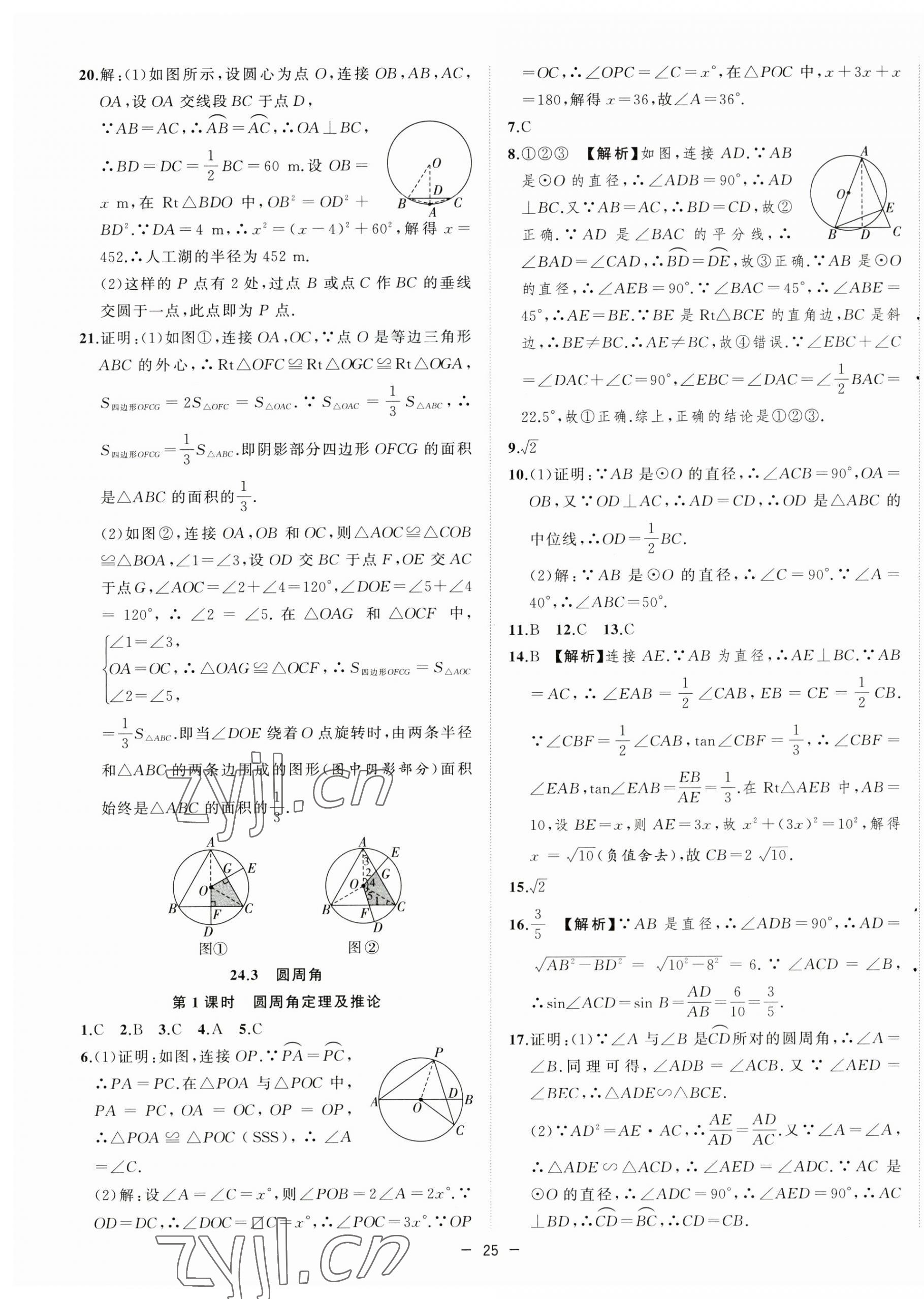 2023年全频道课时作业九年级数学下册沪科版 第9页