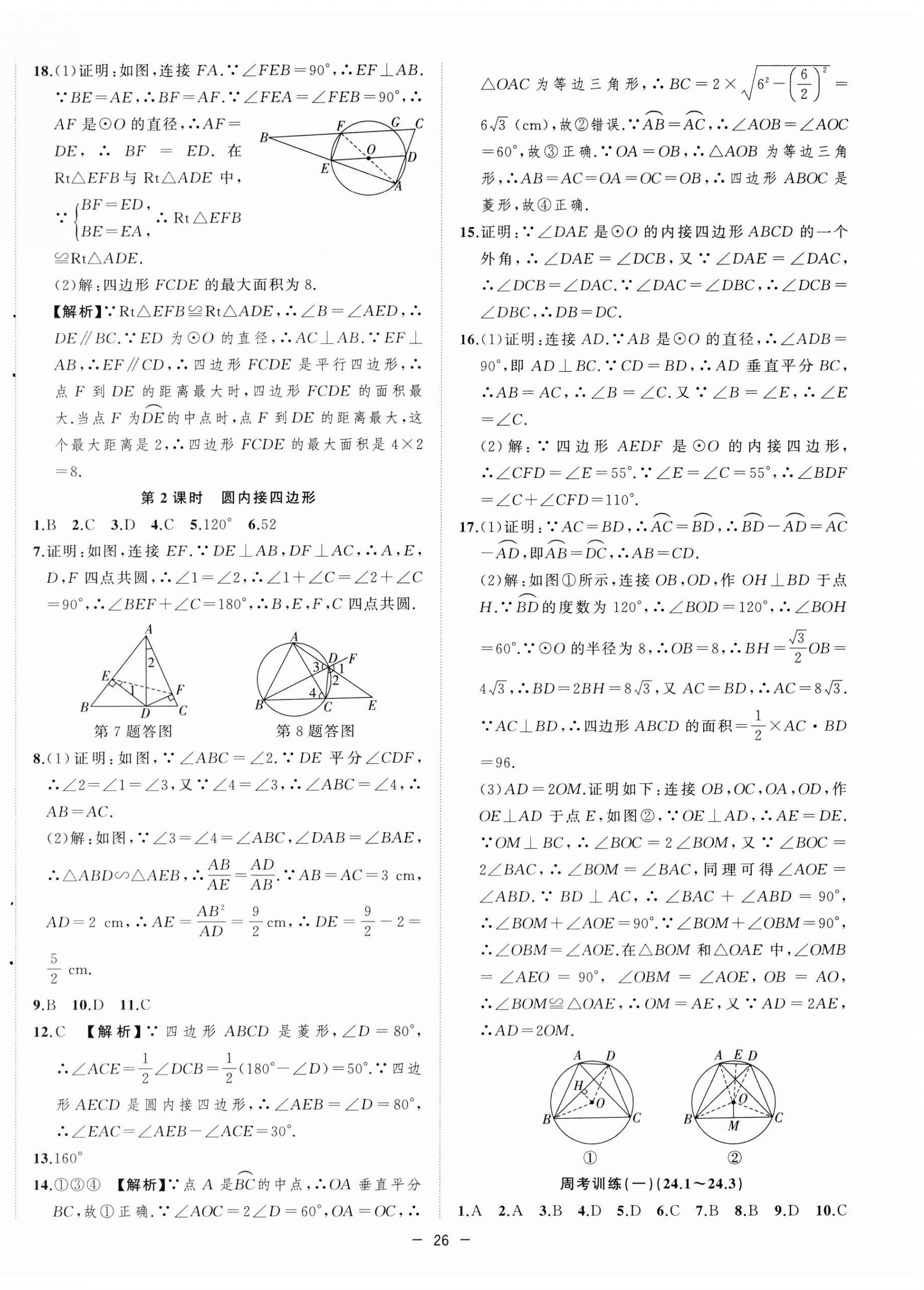 2023年全频道课时作业九年级数学下册沪科版 第10页