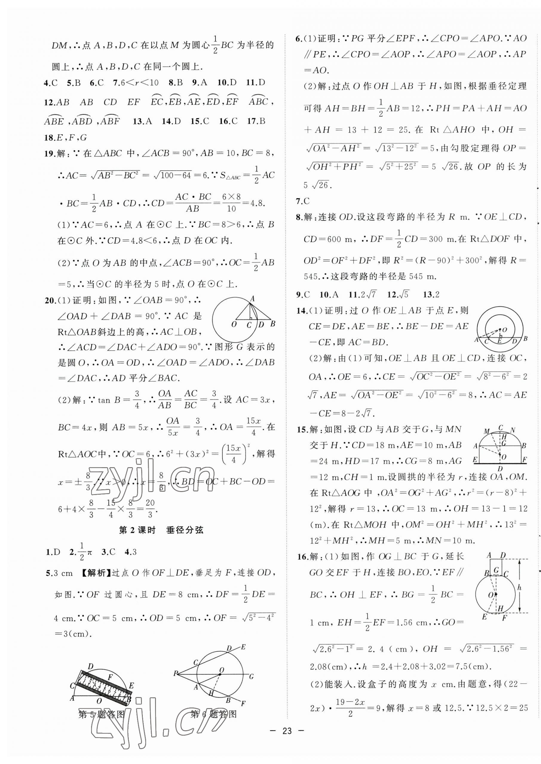 2023年全频道课时作业九年级数学下册沪科版 第7页