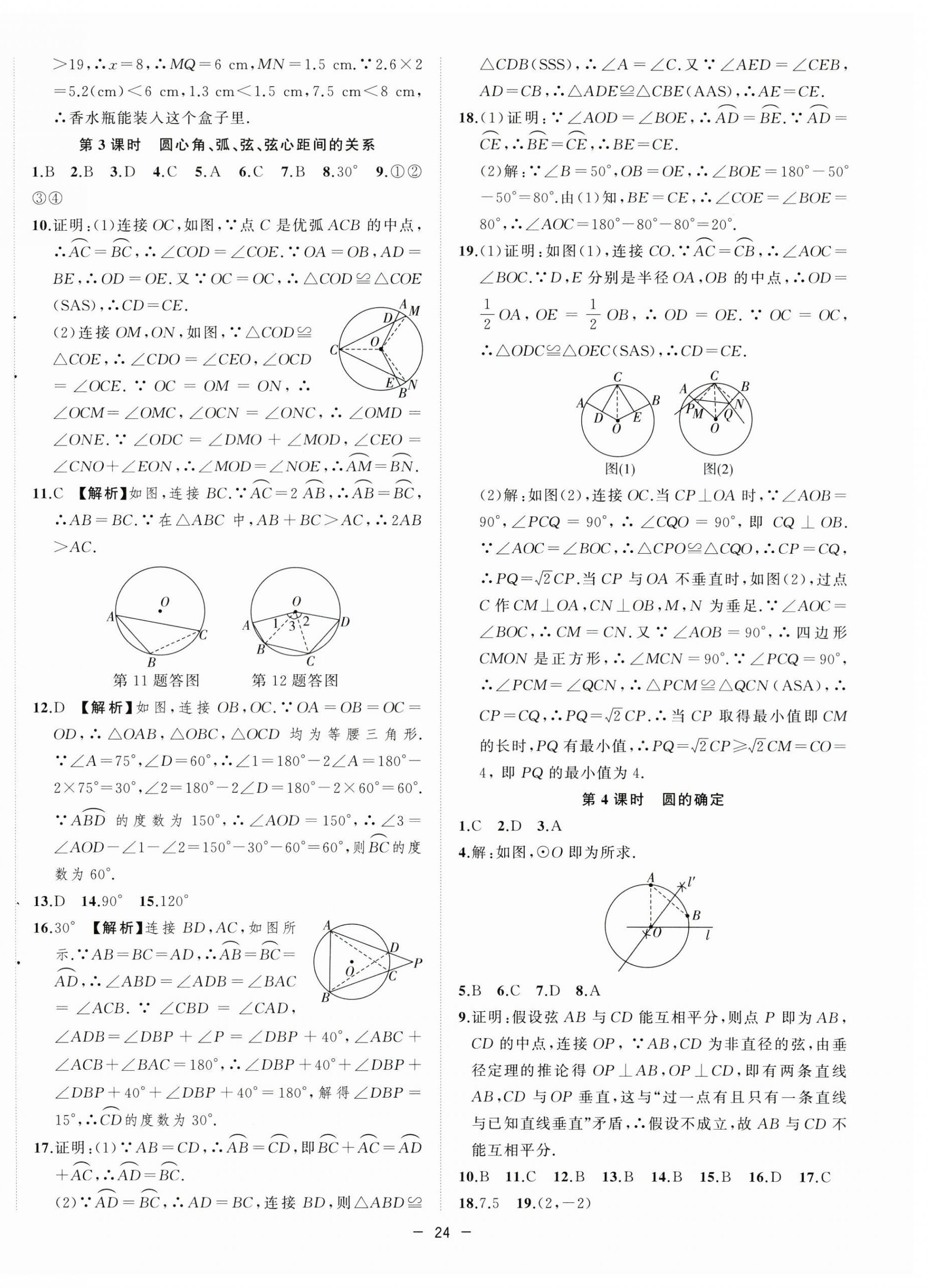 2023年全频道课时作业九年级数学下册沪科版 第8页