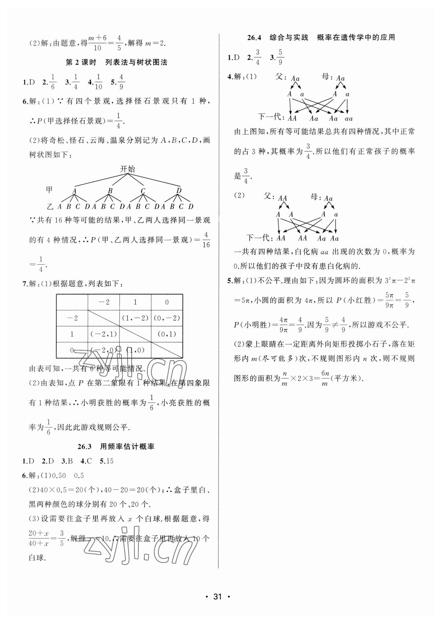 2023年全频道课时作业九年级数学下册沪科版 第4页