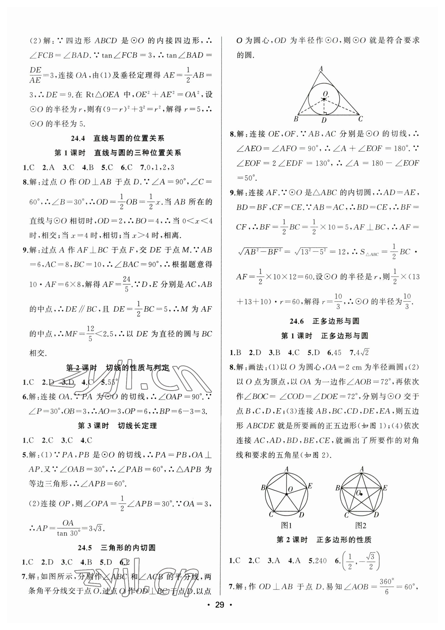 2023年全频道课时作业九年级数学下册沪科版 第2页