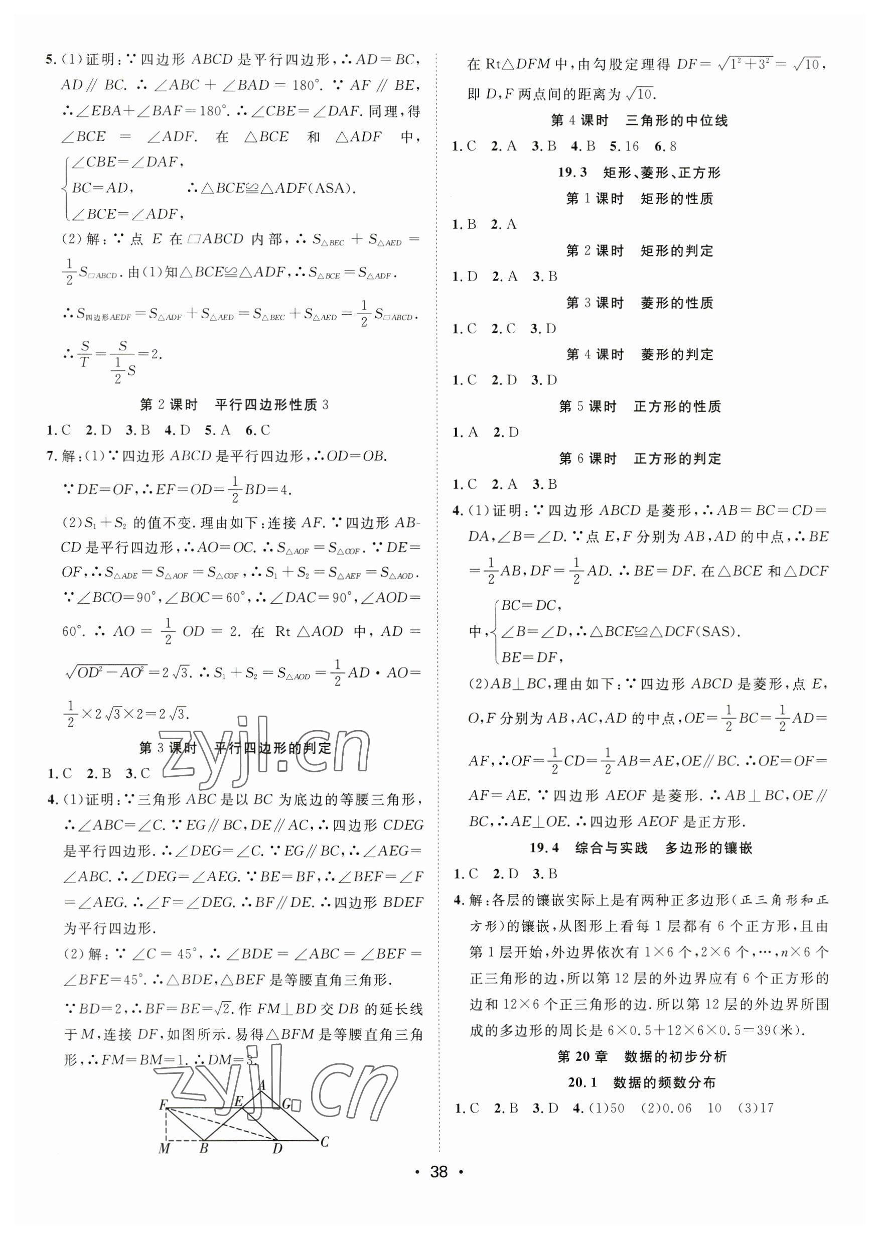 2023年全频道课时作业八年级数学下册沪科版 参考答案第4页