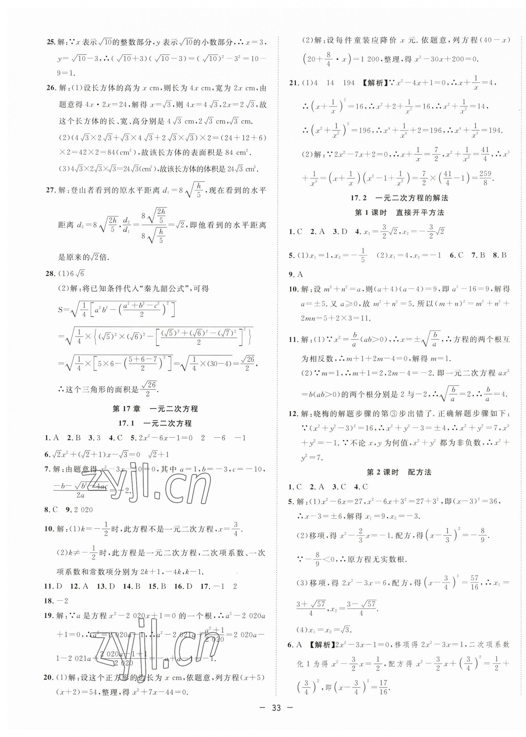 2023年全频道课时作业八年级数学下册沪科版 第10页