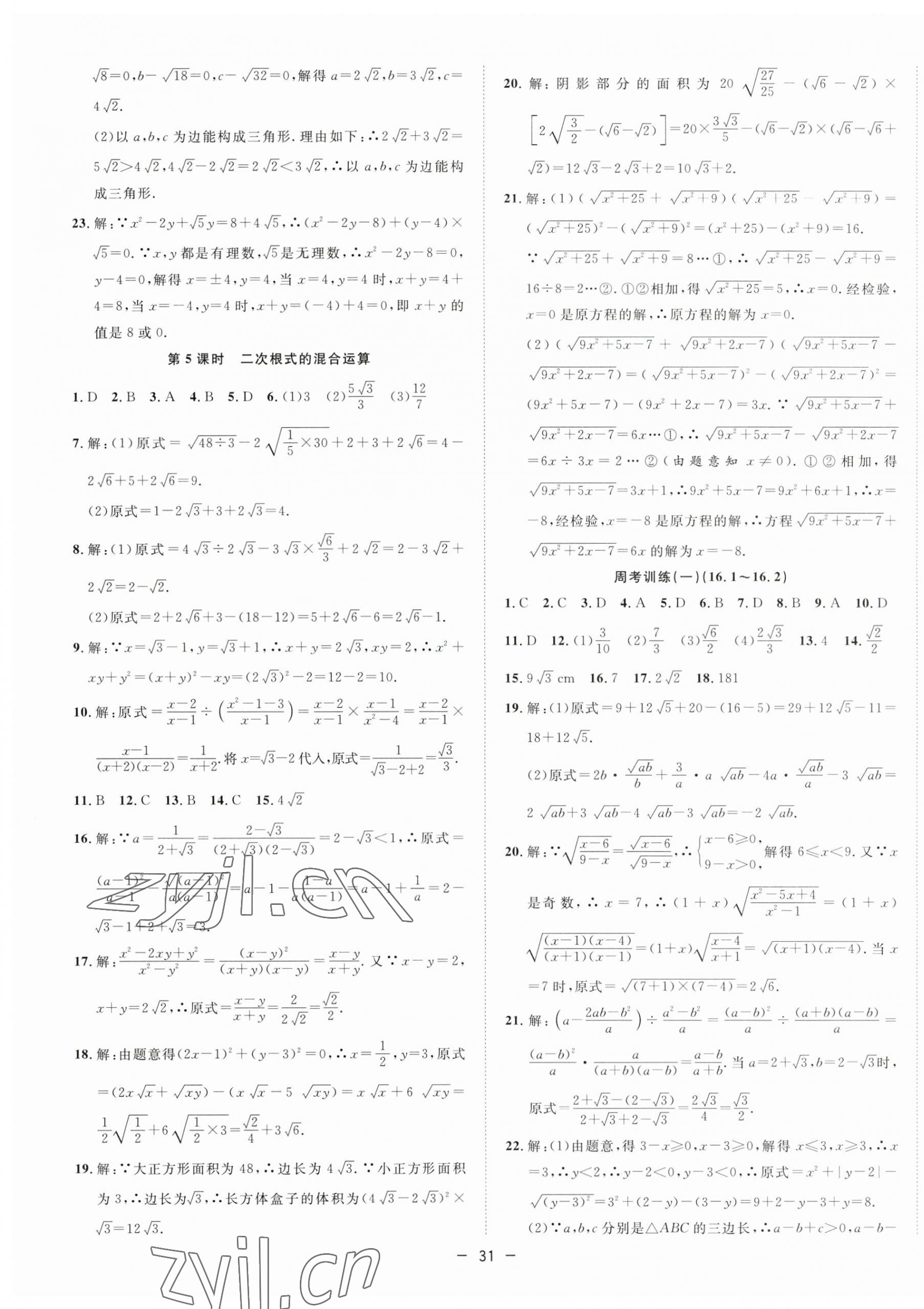 2023年全频道课时作业八年级数学下册沪科版 第8页